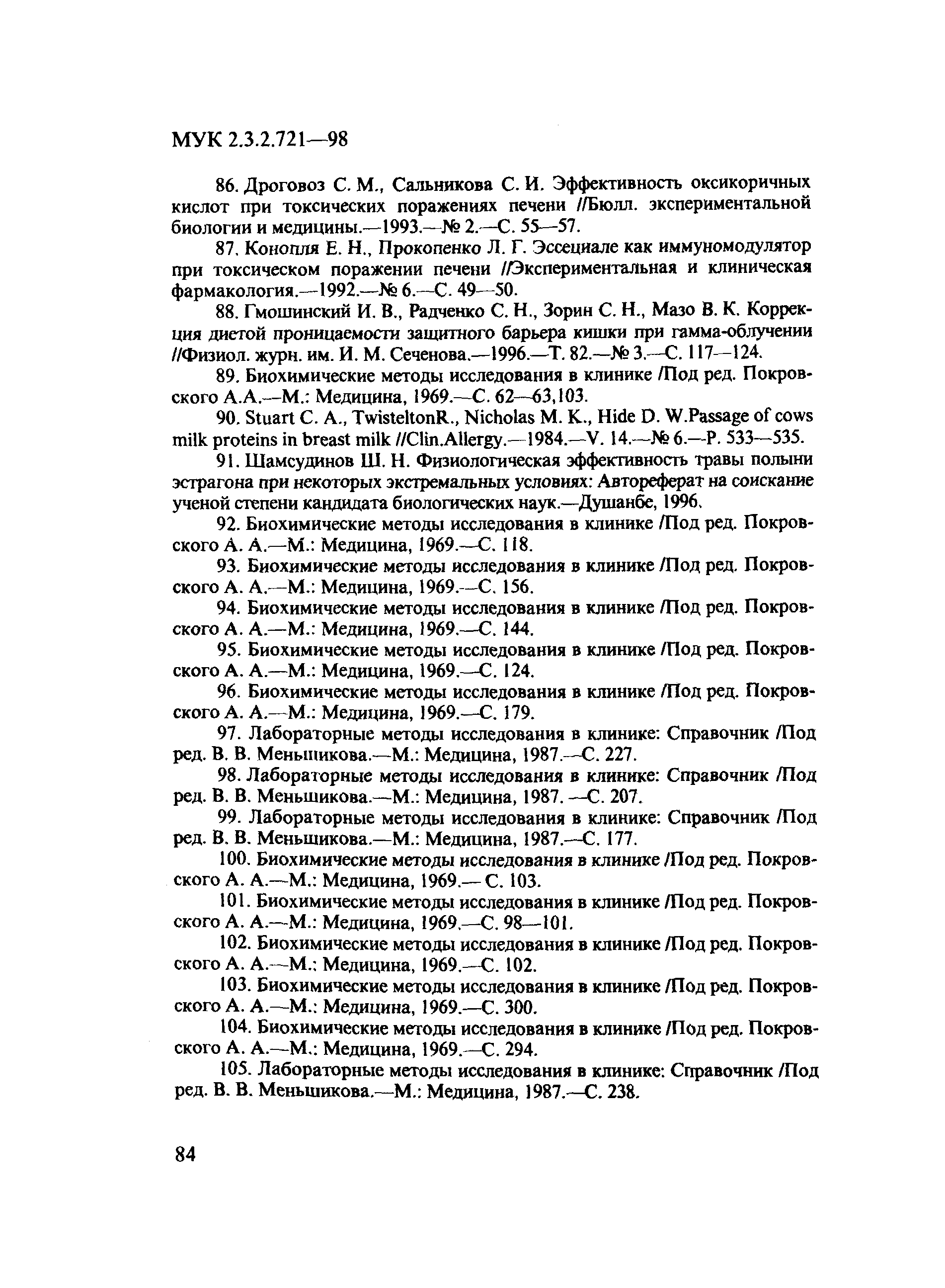 МУК 2.3.2.721-98
