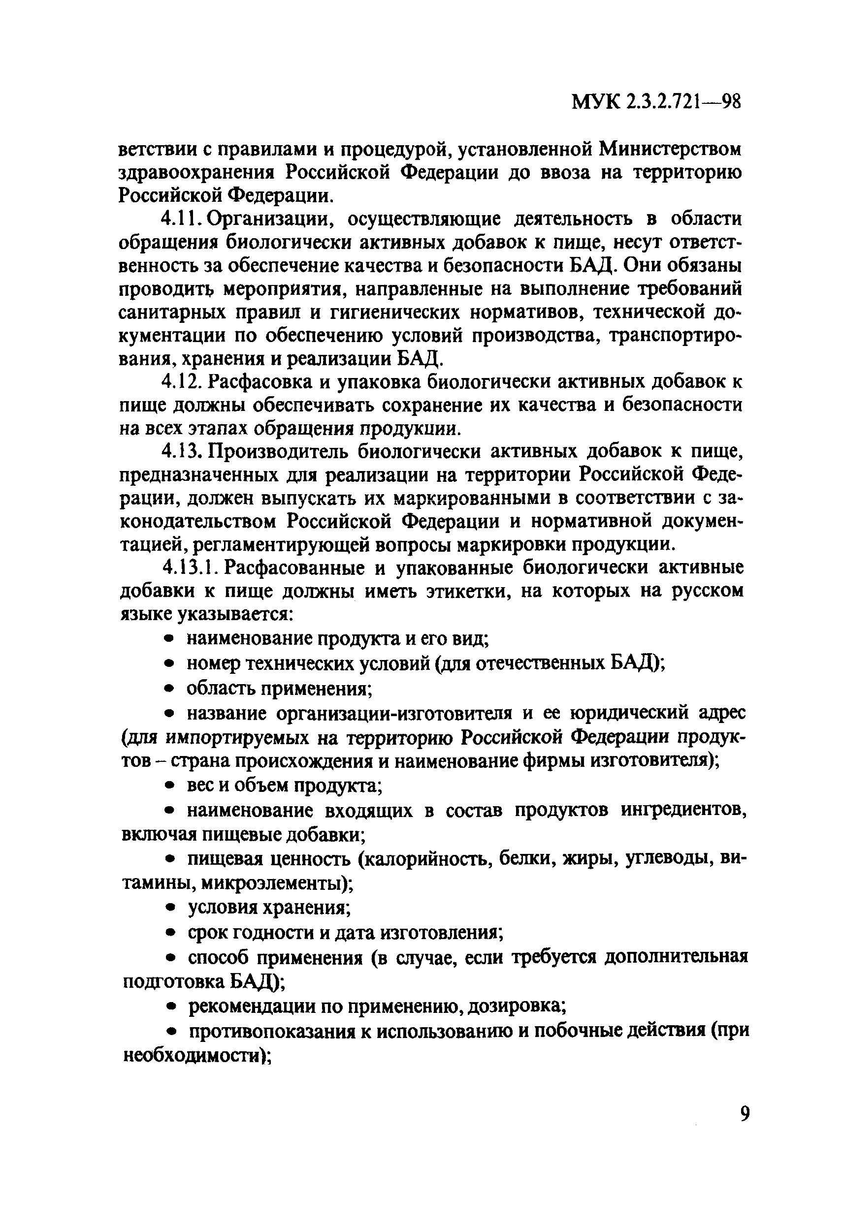 МУК 2.3.2.721-98