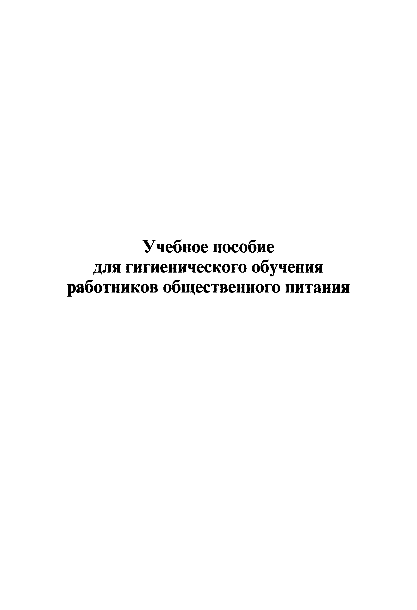 Пособие 