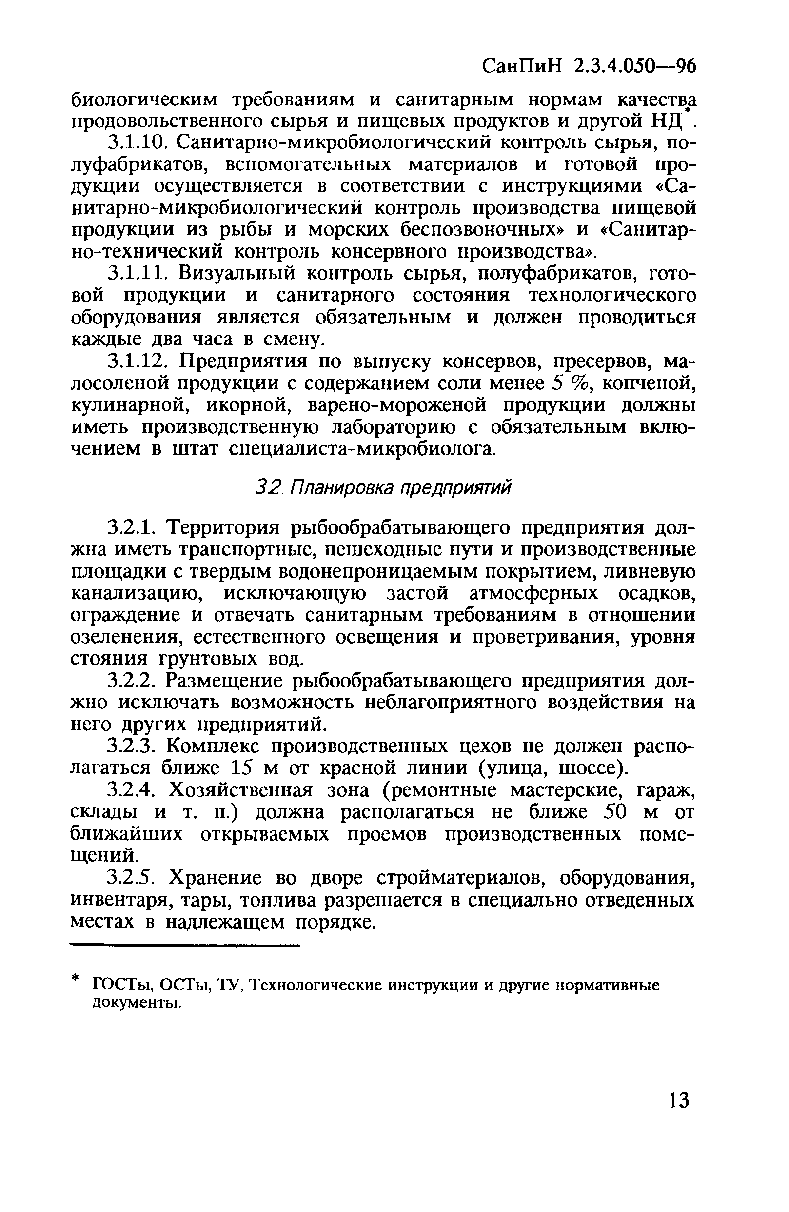 СанПиН 2.3.4.050-96