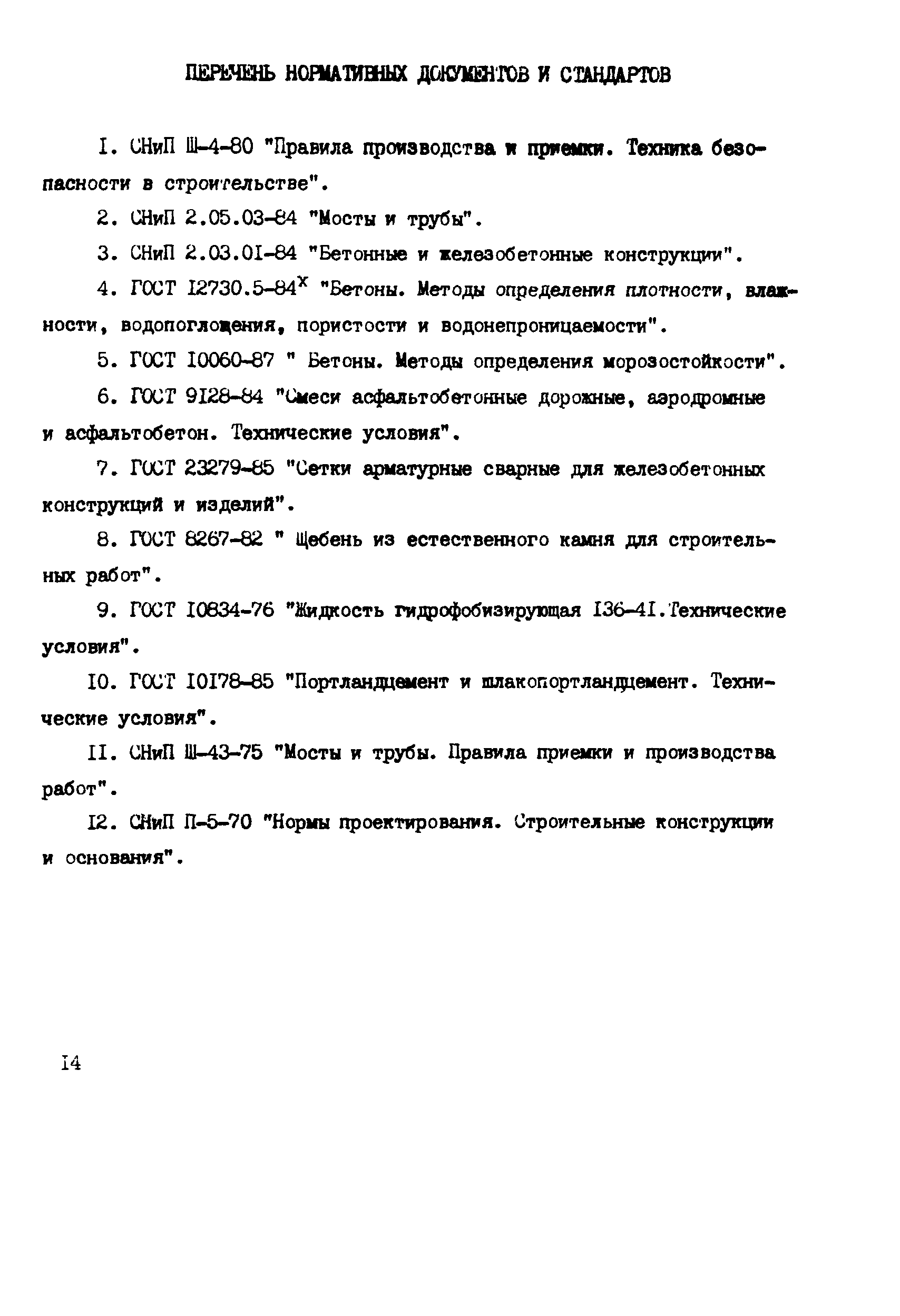 Рекомендации 