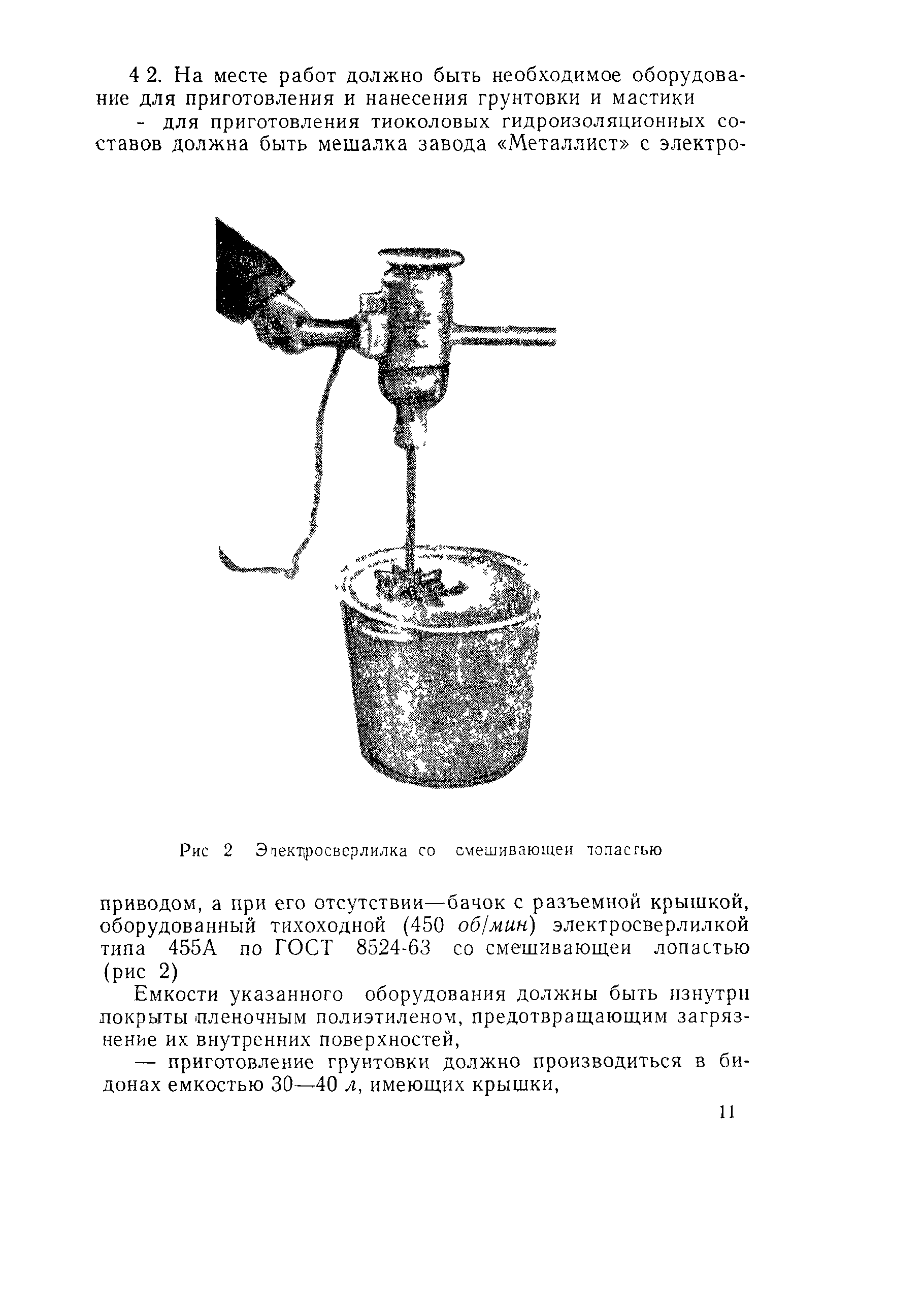 ВСН 177-72