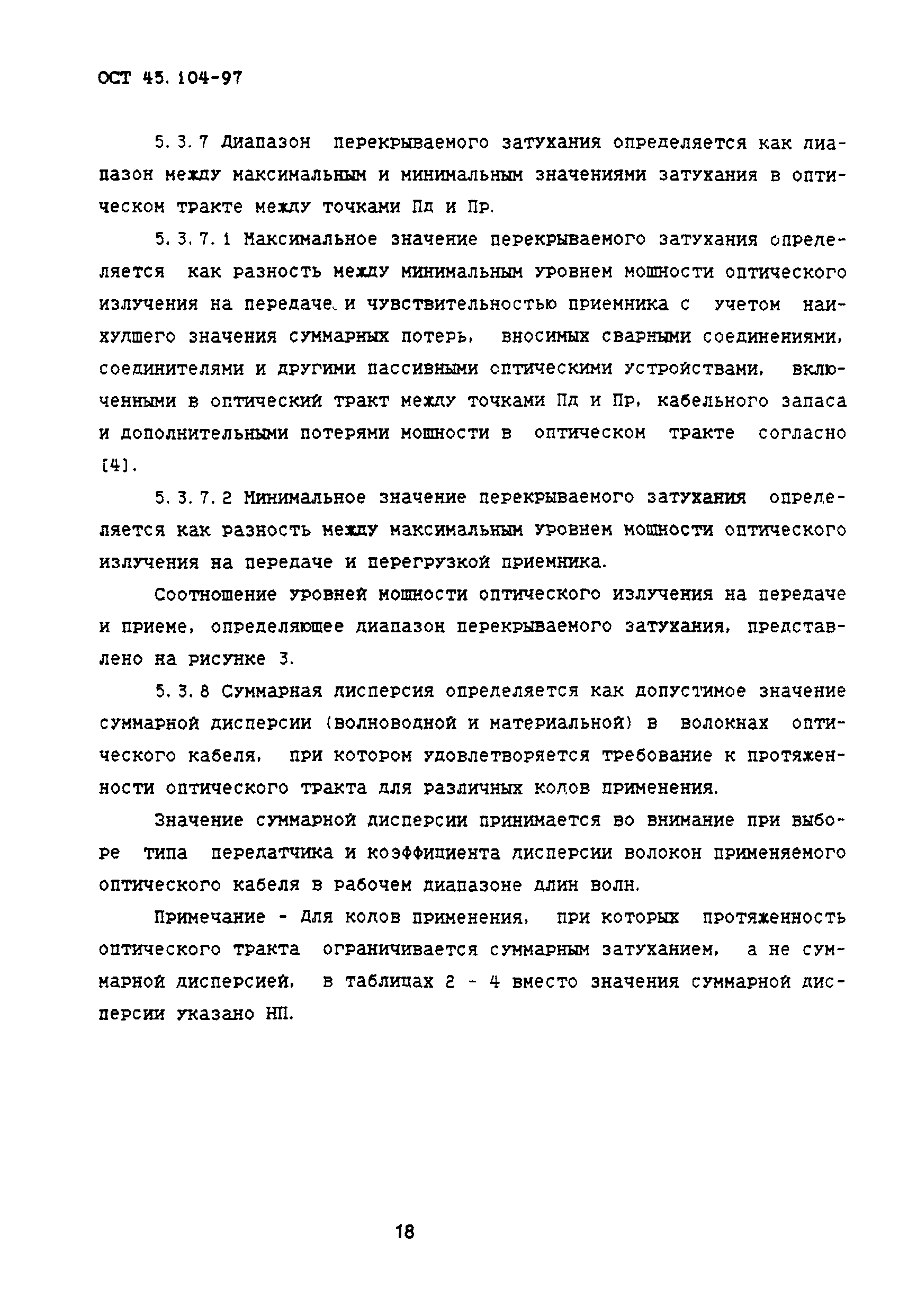 ОСТ 45.104-97