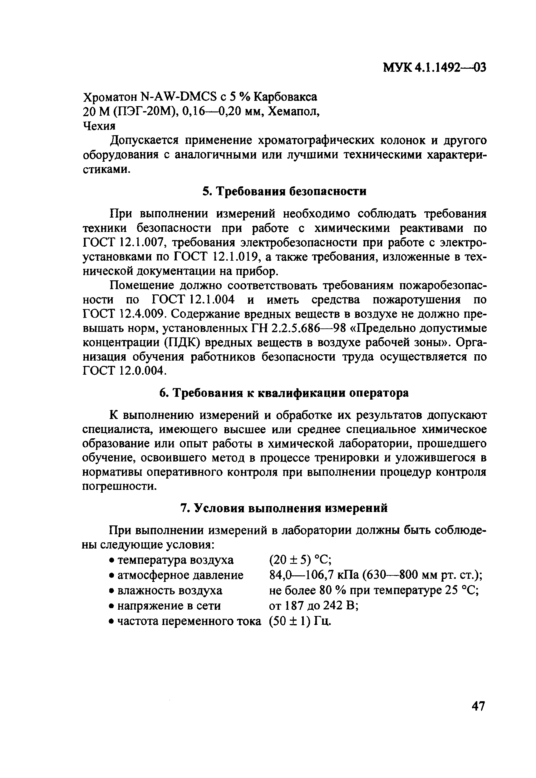 МУК 4.1.1492-03