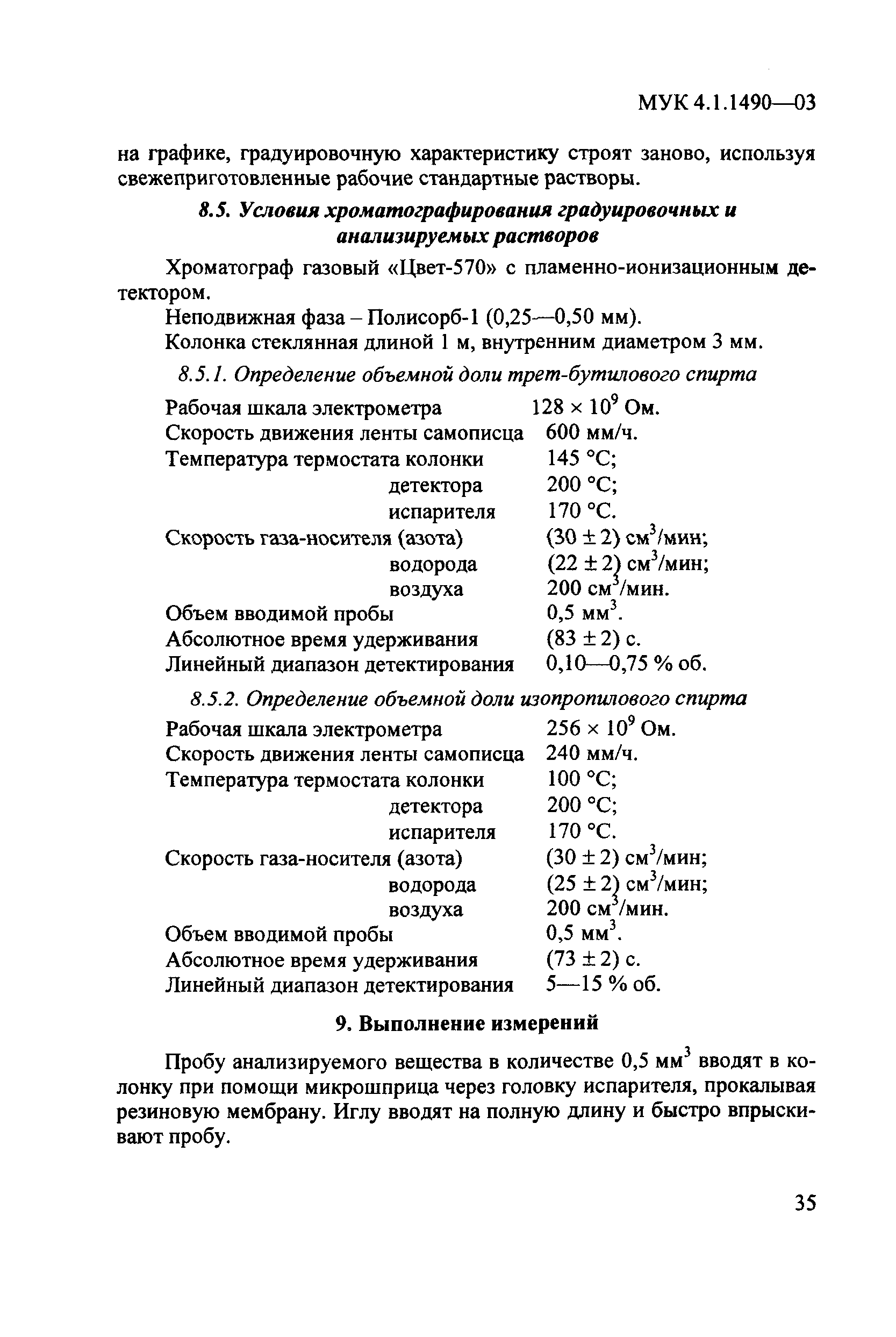 МУК 4.1.1490-03