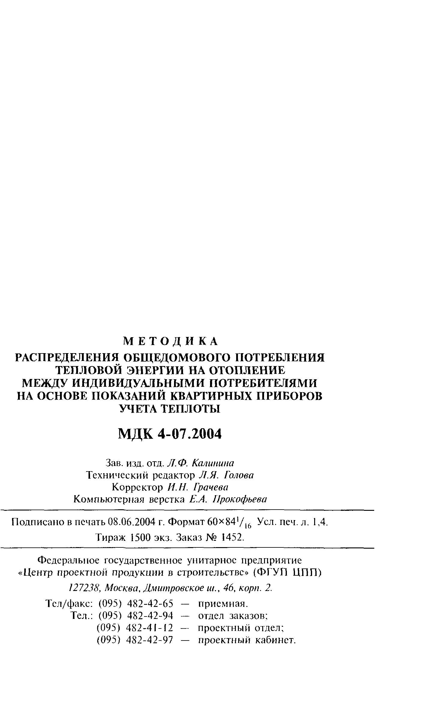 МДК 4-07.2004