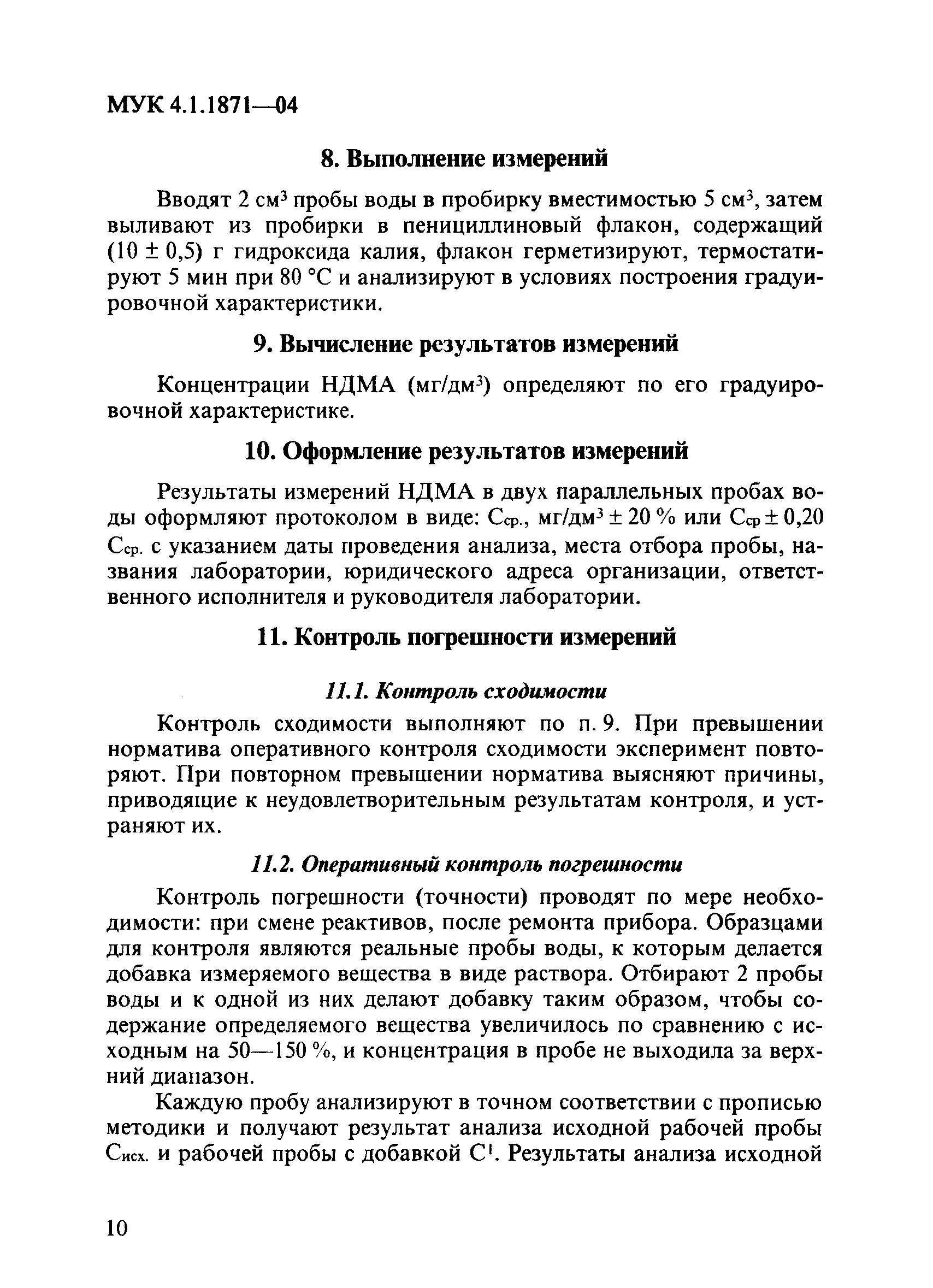 МУК 4.1.1871-04