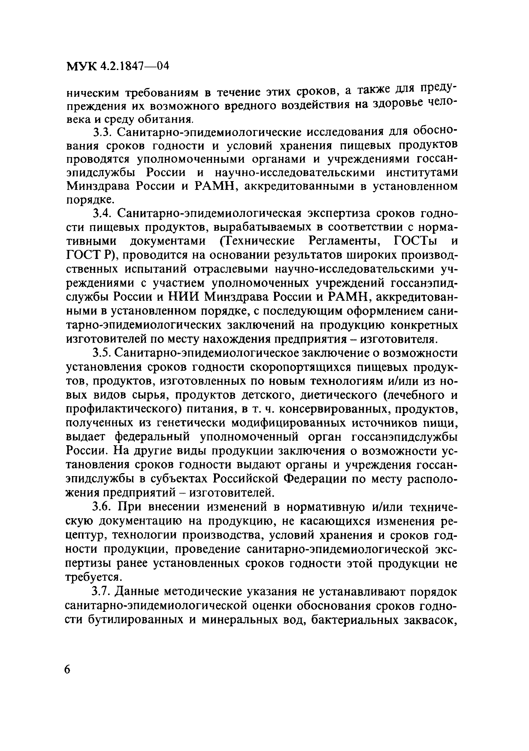 МУК 4.2.1847-04