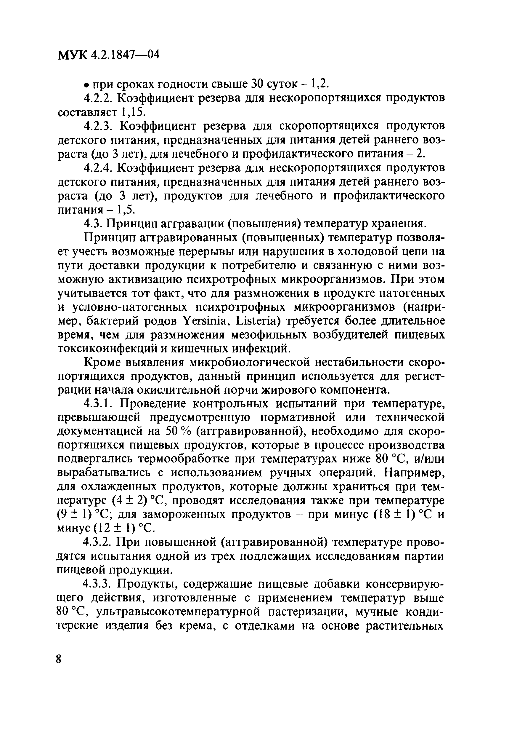 МУК 4.2.1847-04