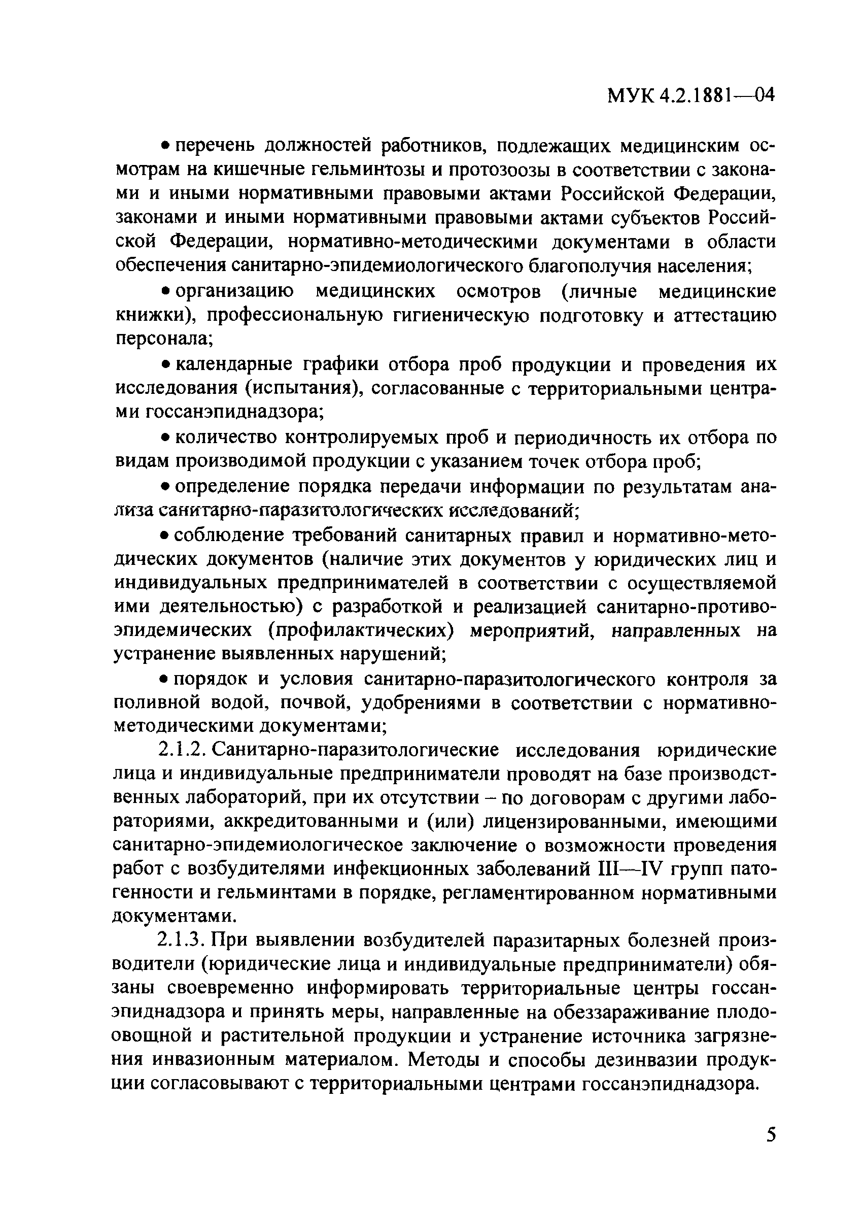 МУК 4.2.1881-04