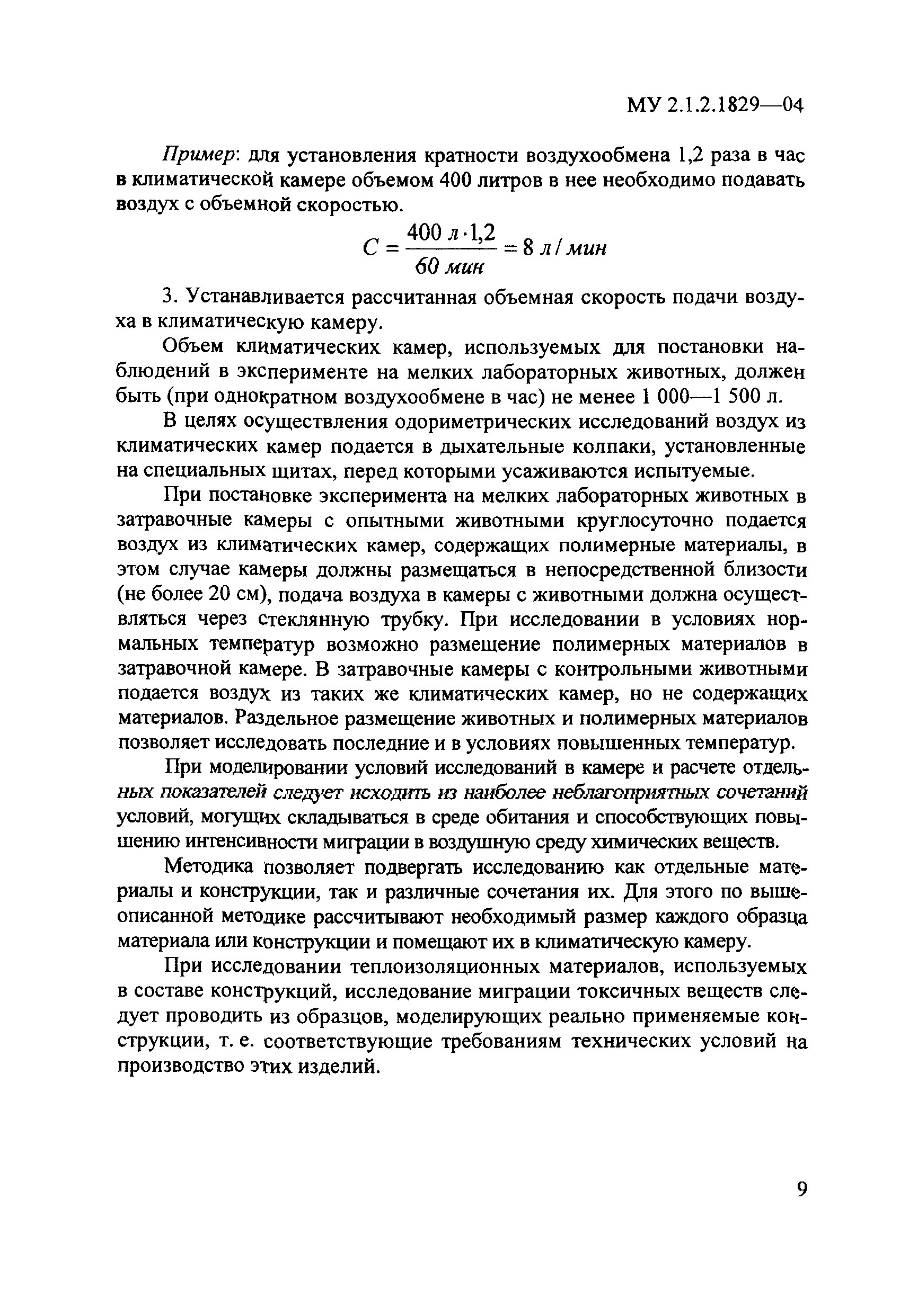 МУ 2.1.2.1829-04