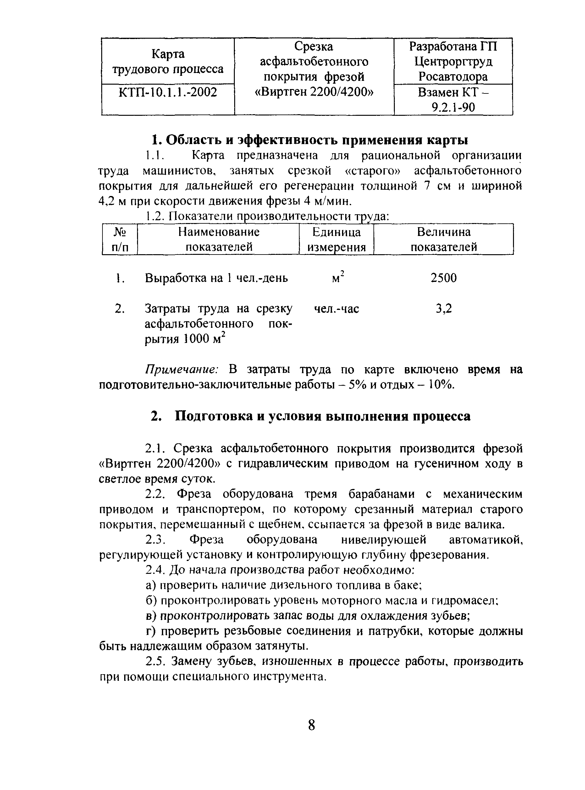 КТП 10.1.1.2002