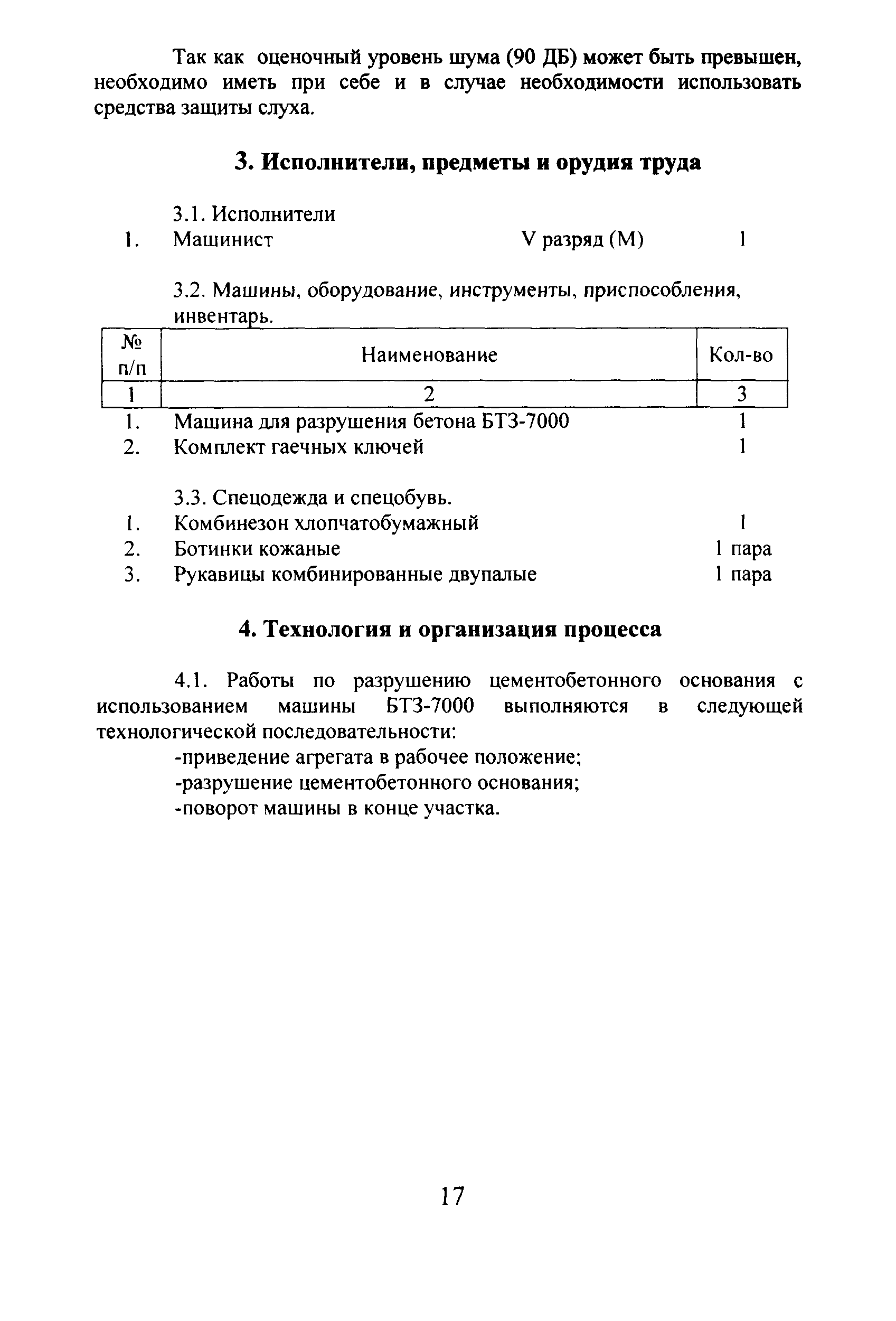 КТП 9.1.2-2002