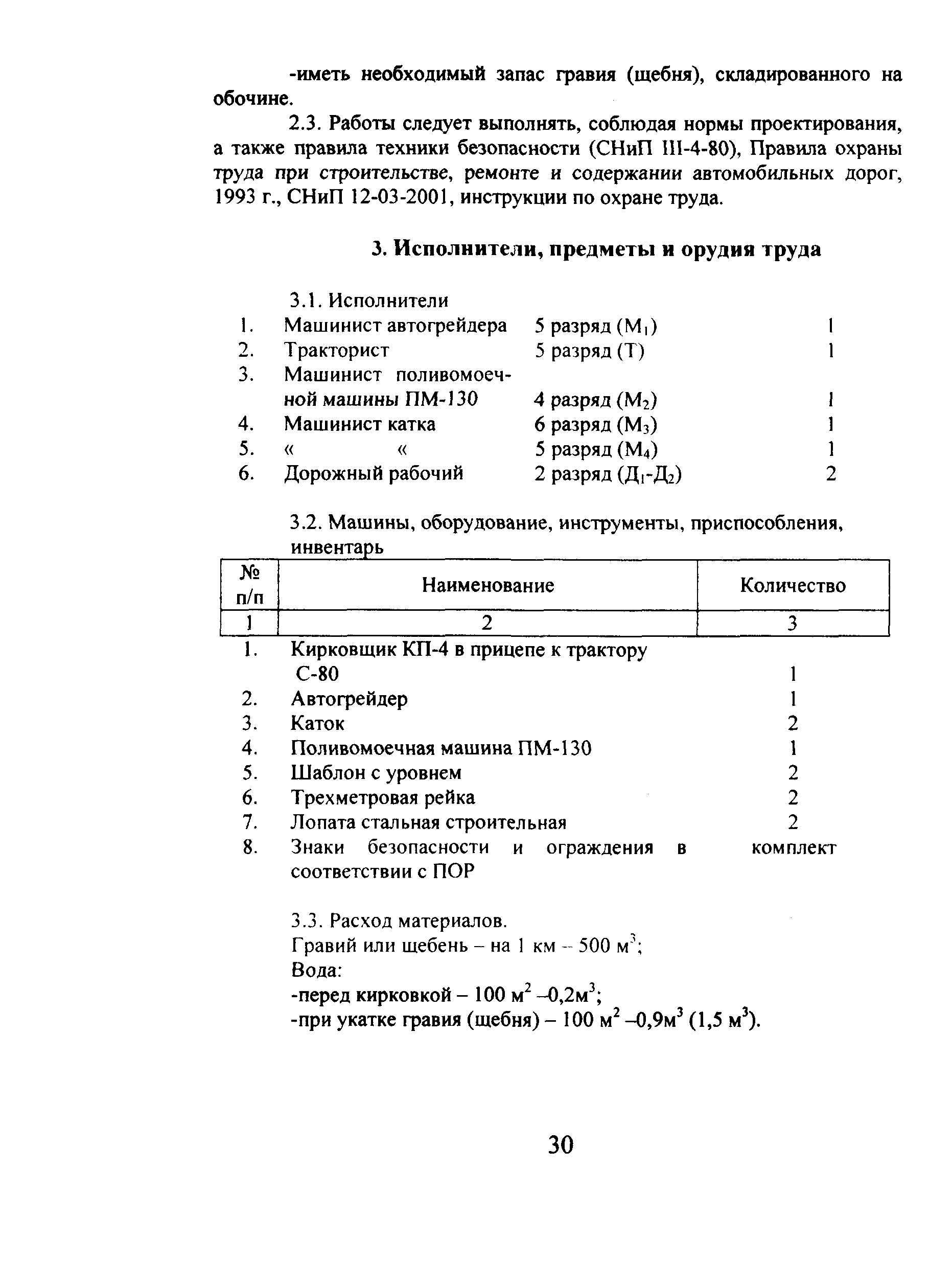 КТП 8.04.2002