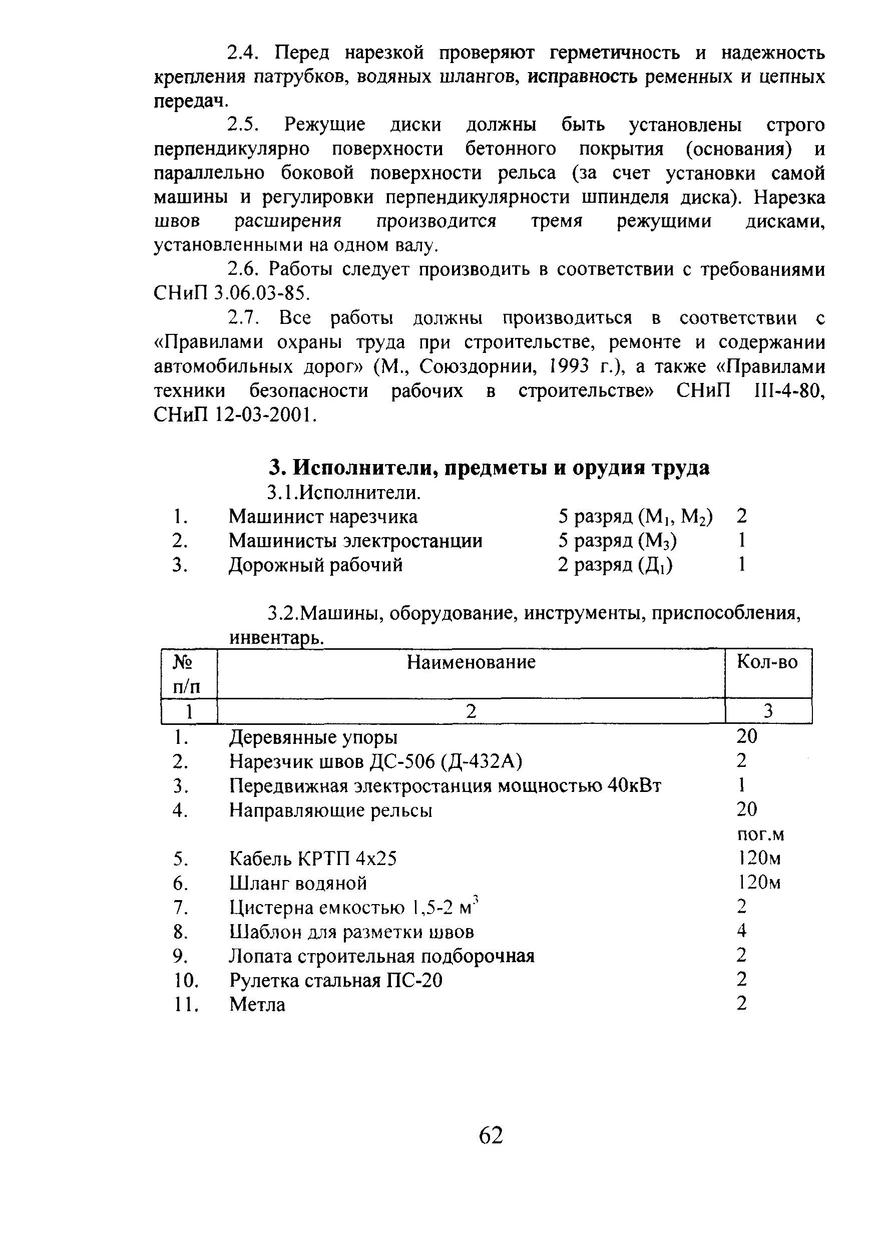 КТП 5.05.2002