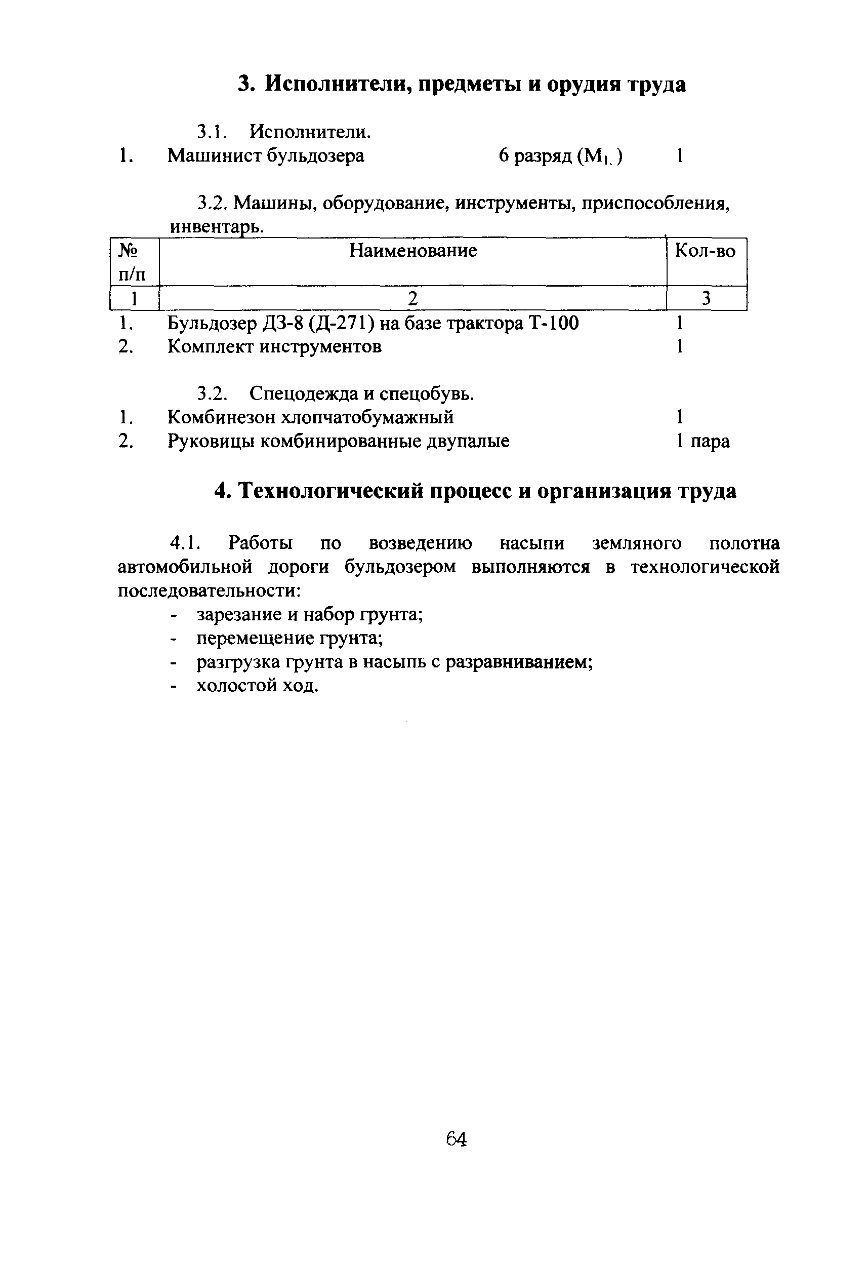 КТП 4.11.2001