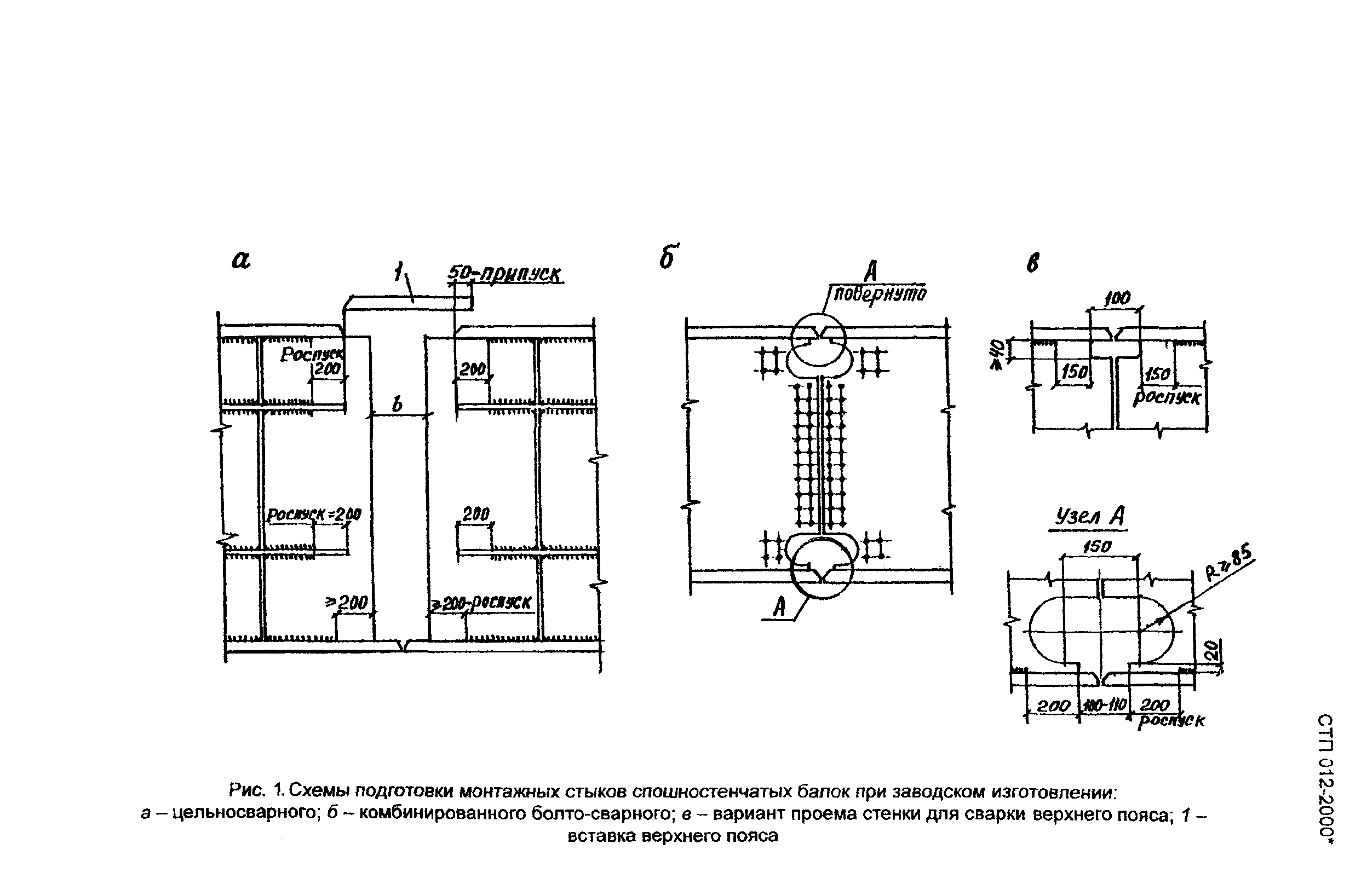 СТП 012-2000*