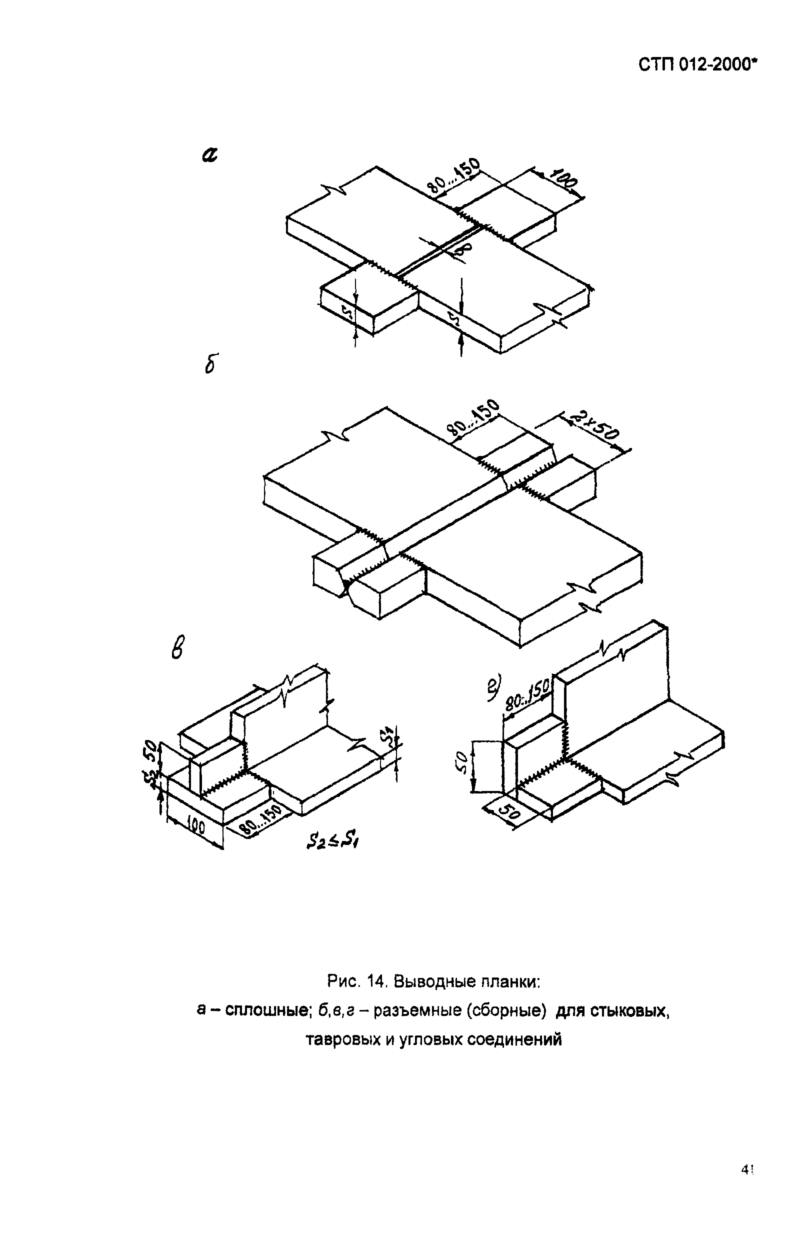 СТП 012-2000*