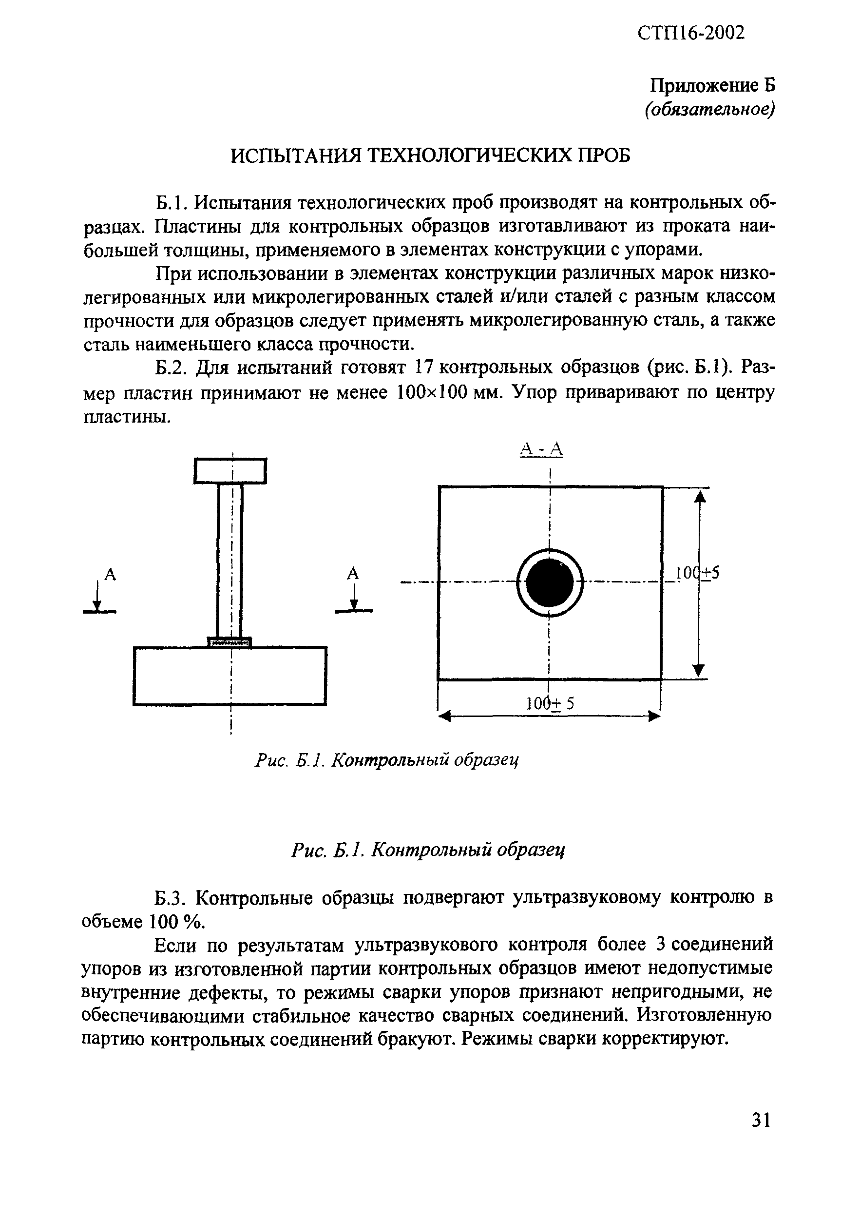 СТП 016-2002