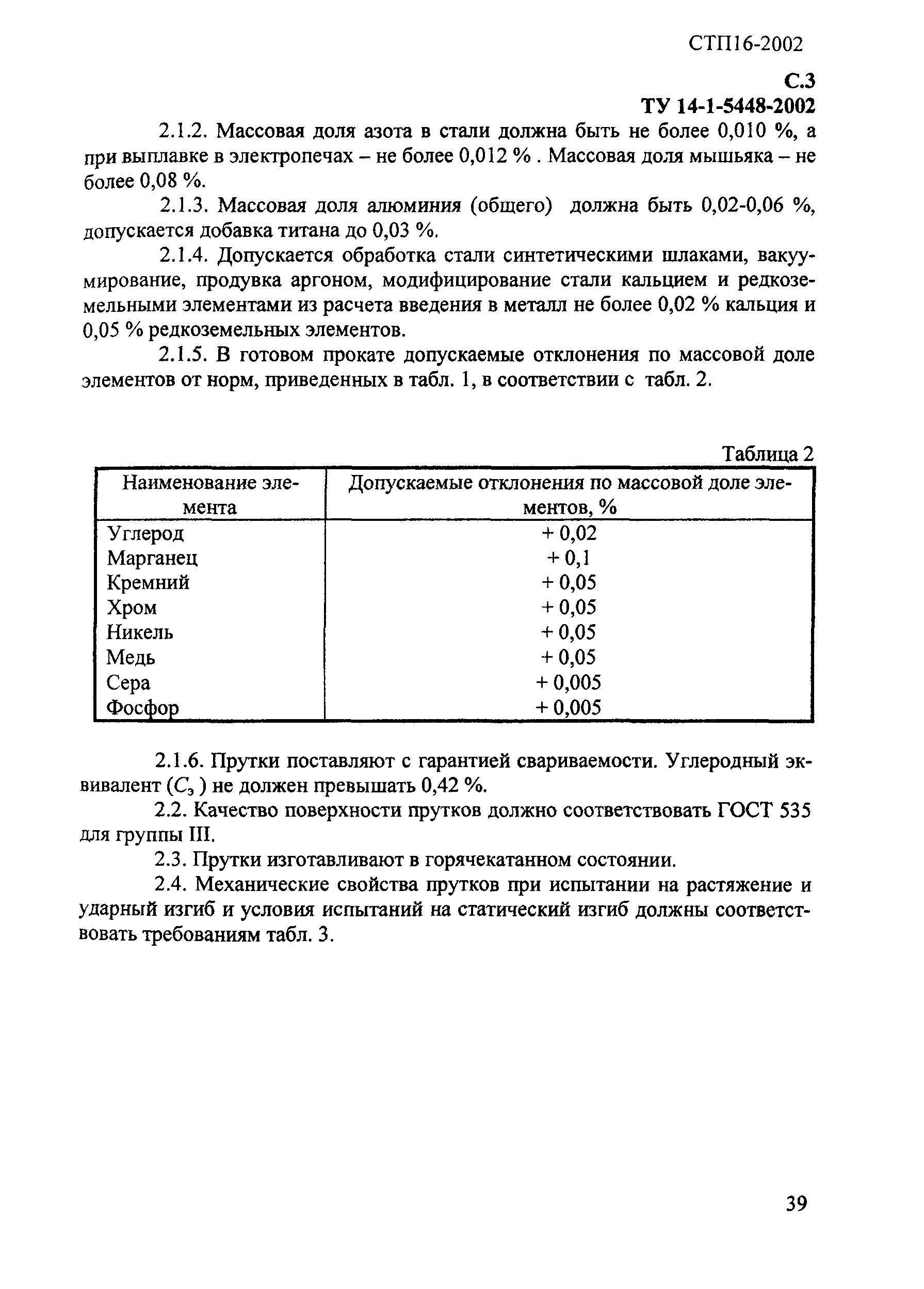 СТП 016-2002