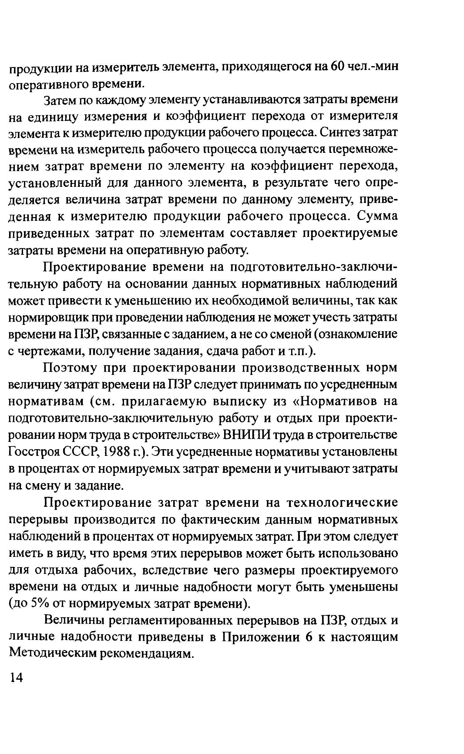 Методические рекомендации 