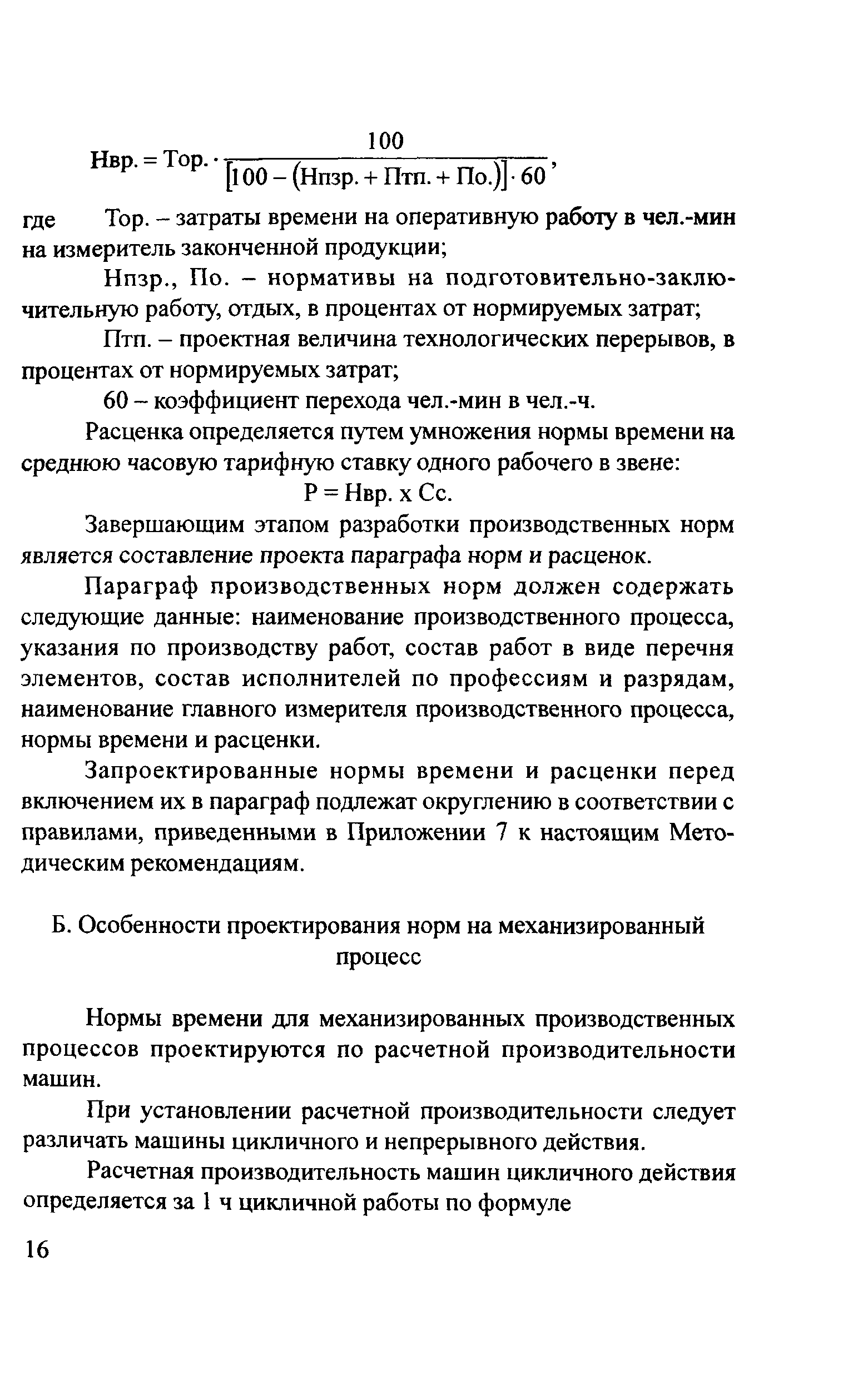 Методические рекомендации 