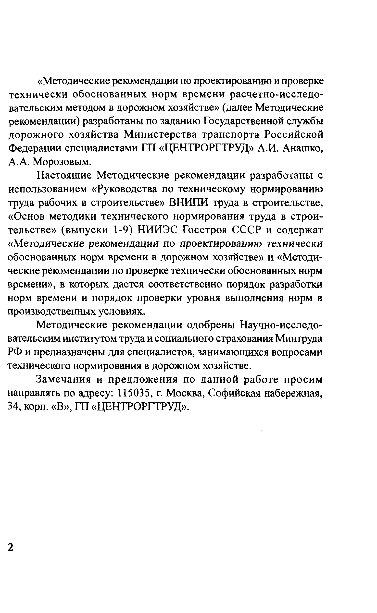 Методические рекомендации 