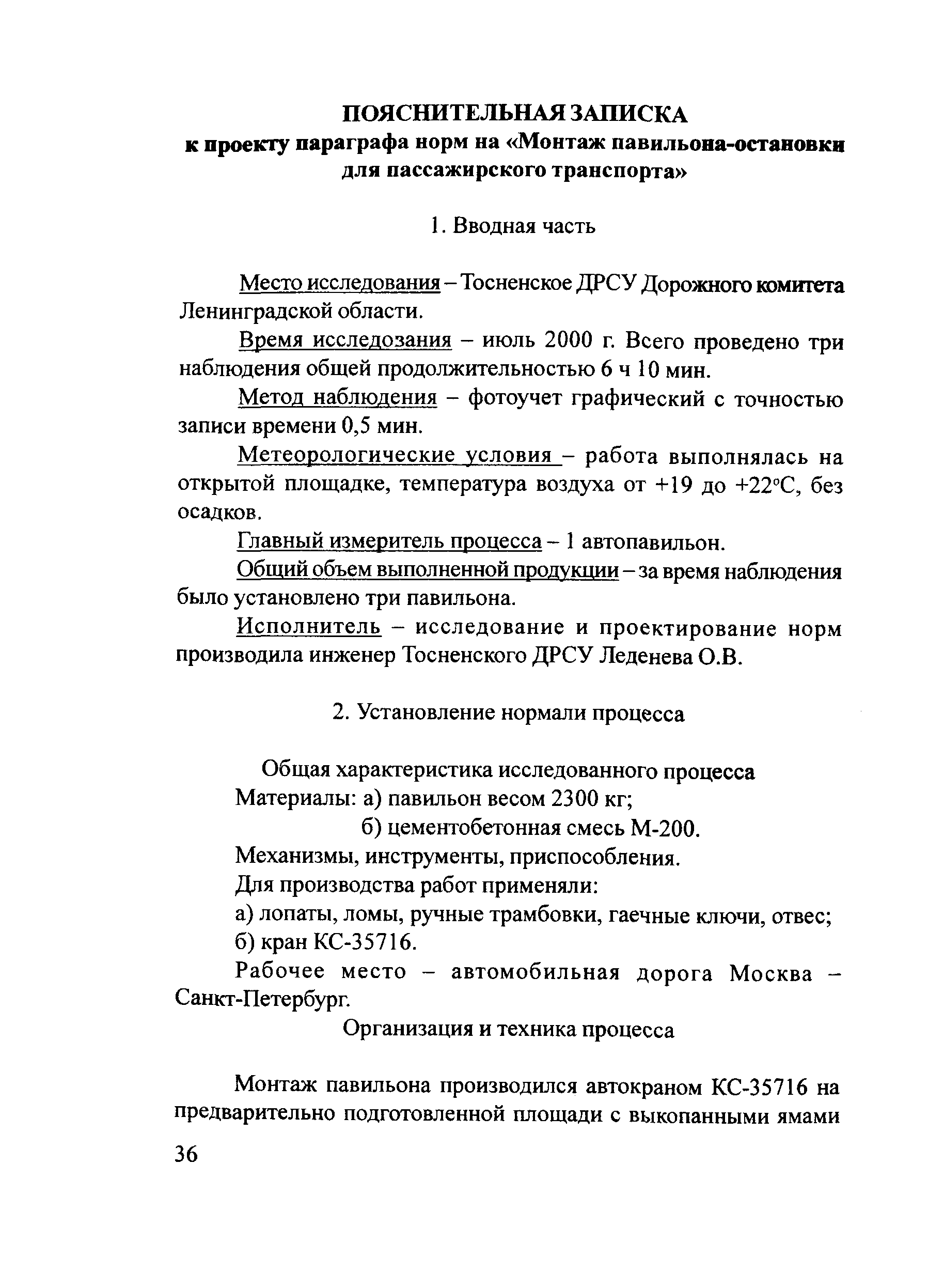 Методические рекомендации 