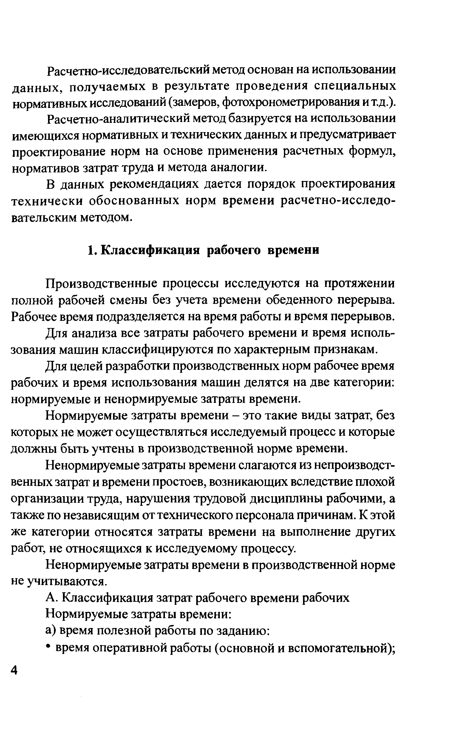 Методические рекомендации 