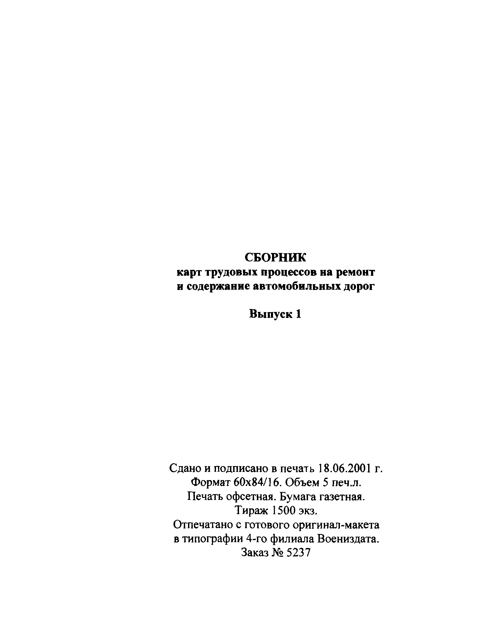 КТП 1.10.2001