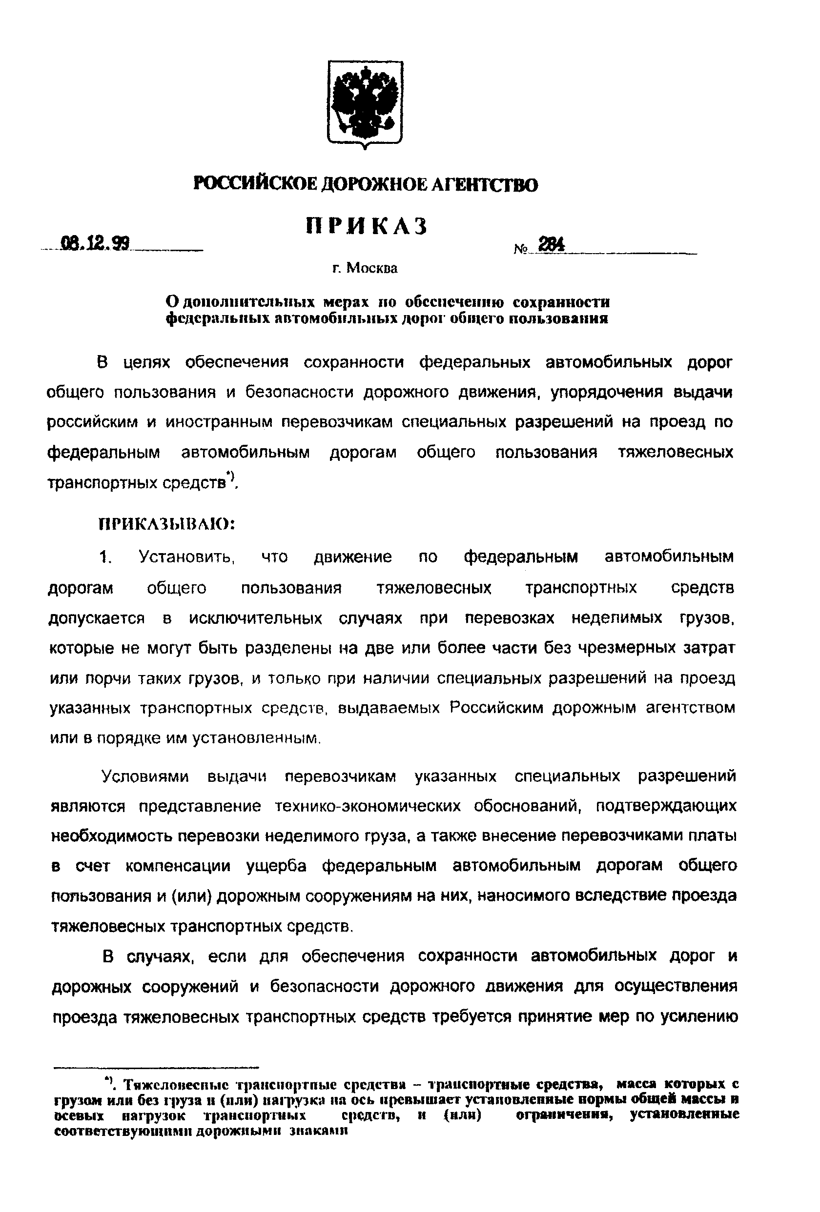 Приказ 284