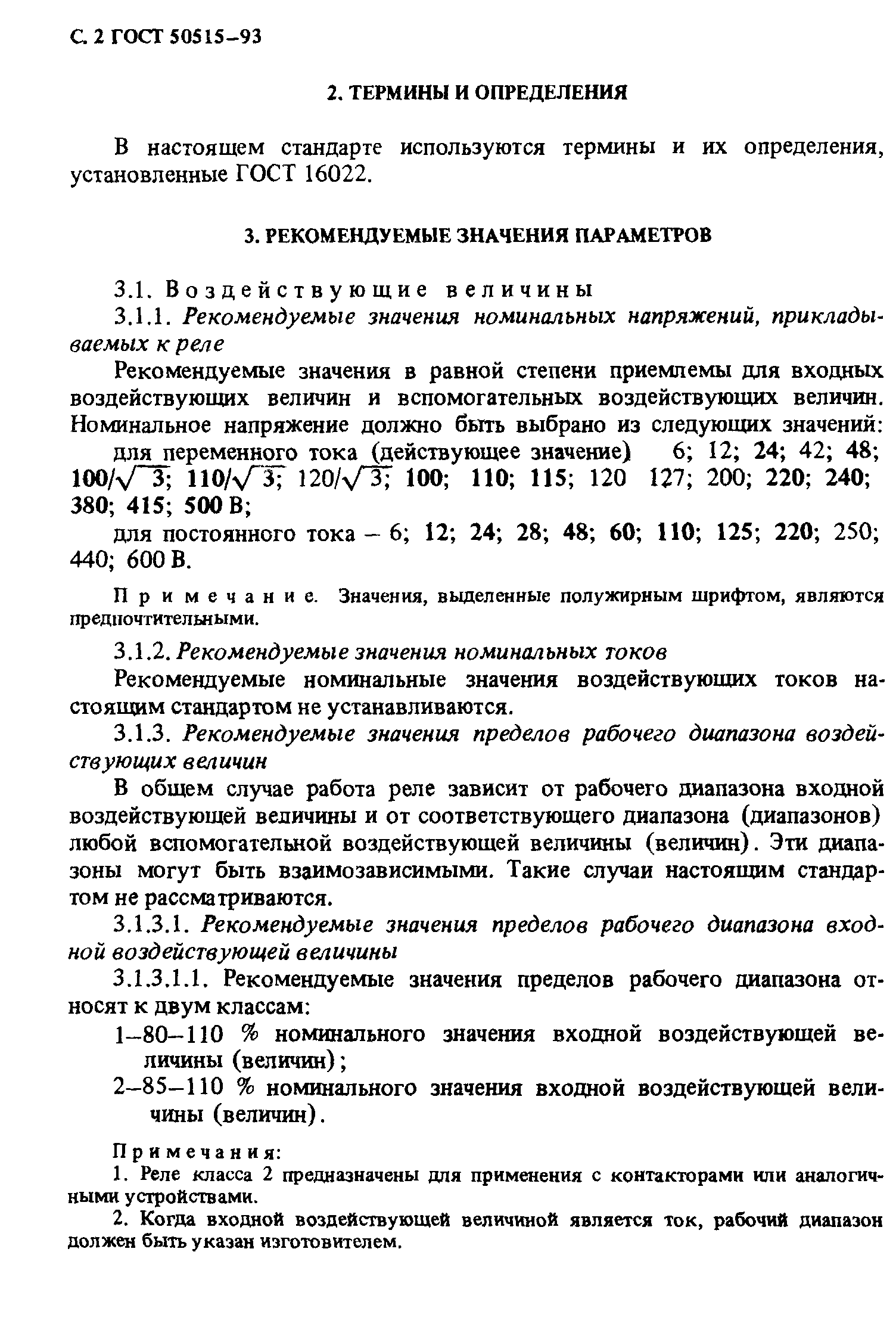 ГОСТ Р 50515-93