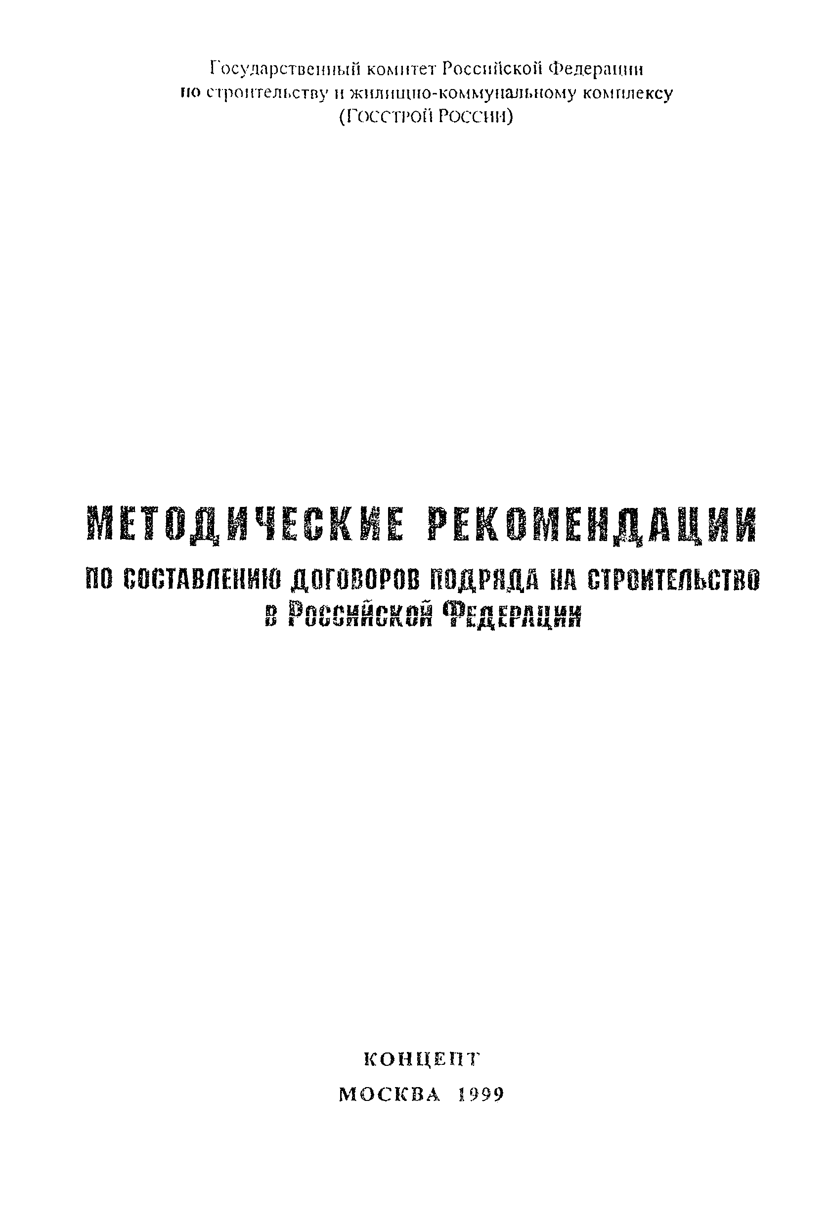 Методические рекомендации 