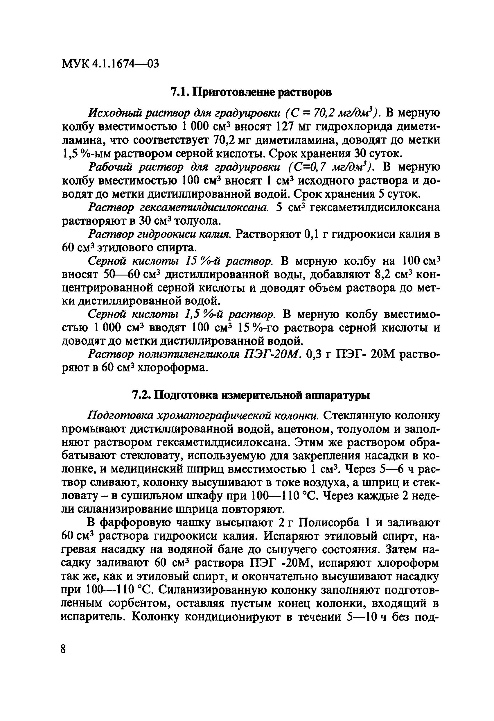 МУК 4.1.1674-03
