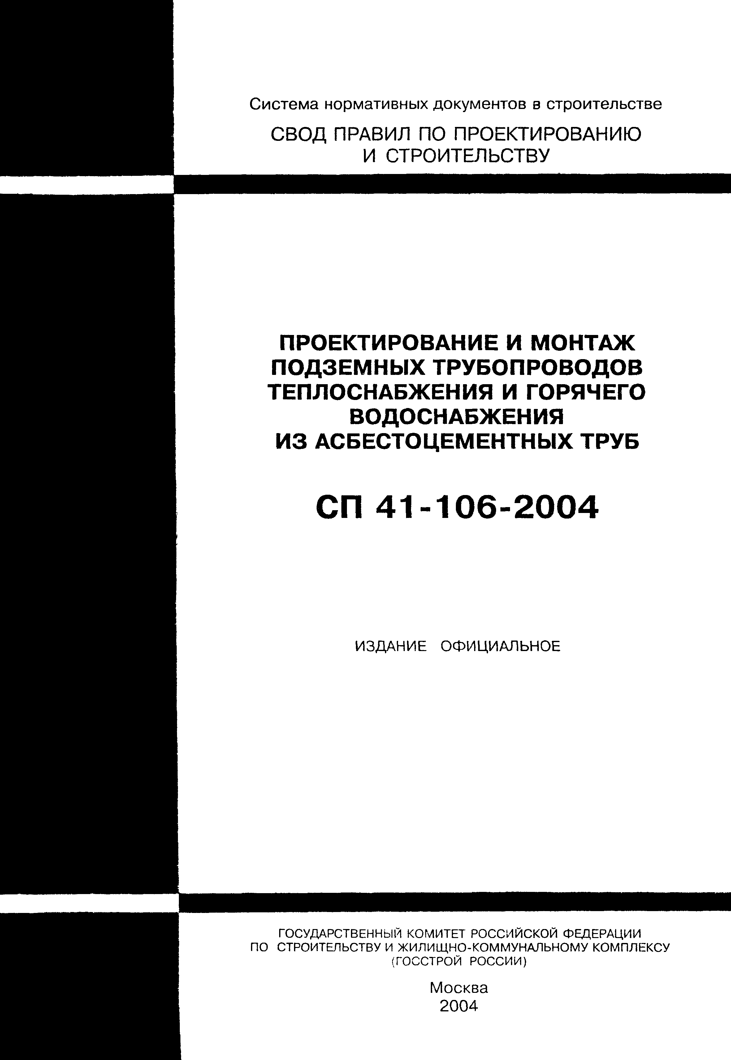 СП 41-106-2004