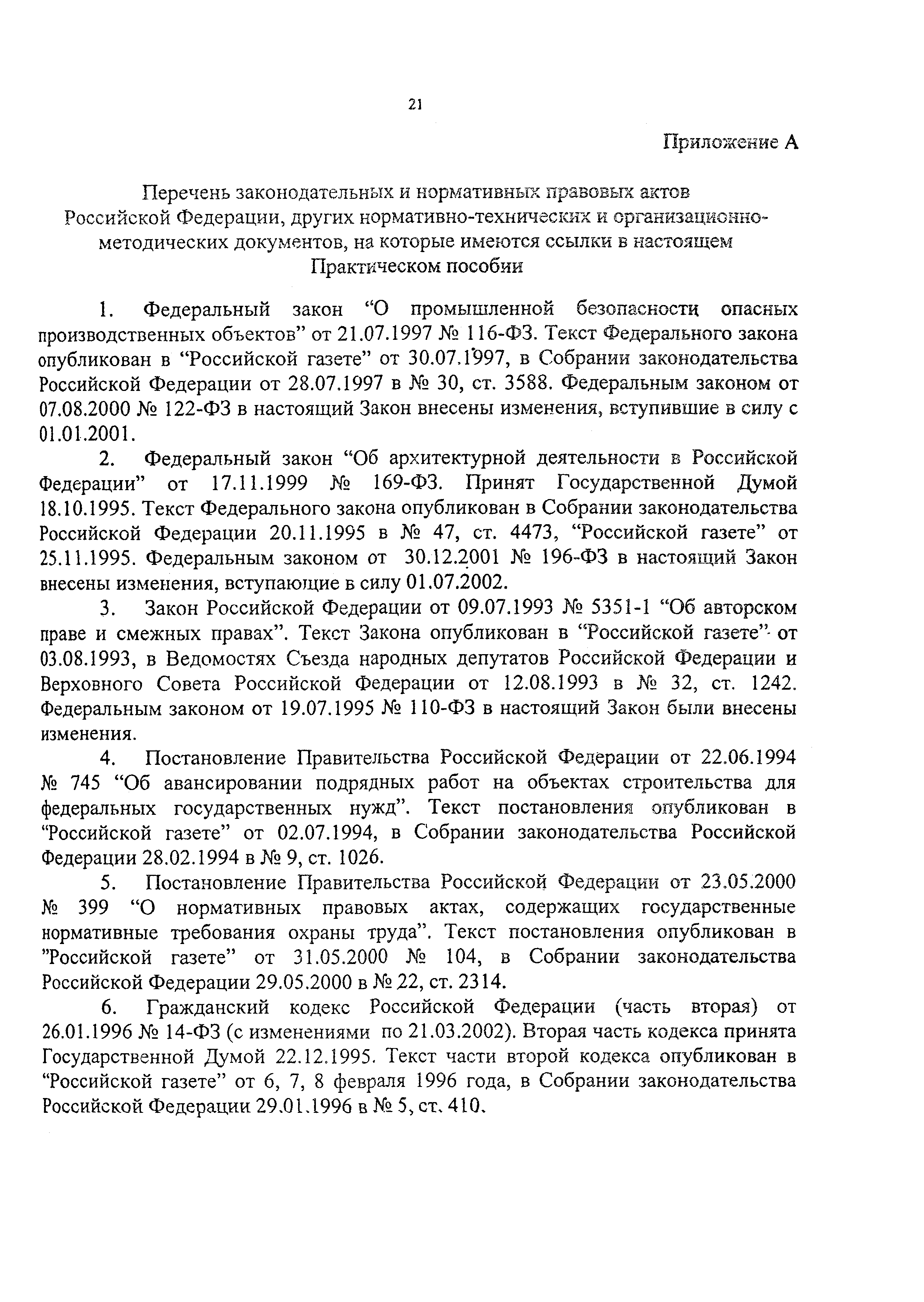 Пособие