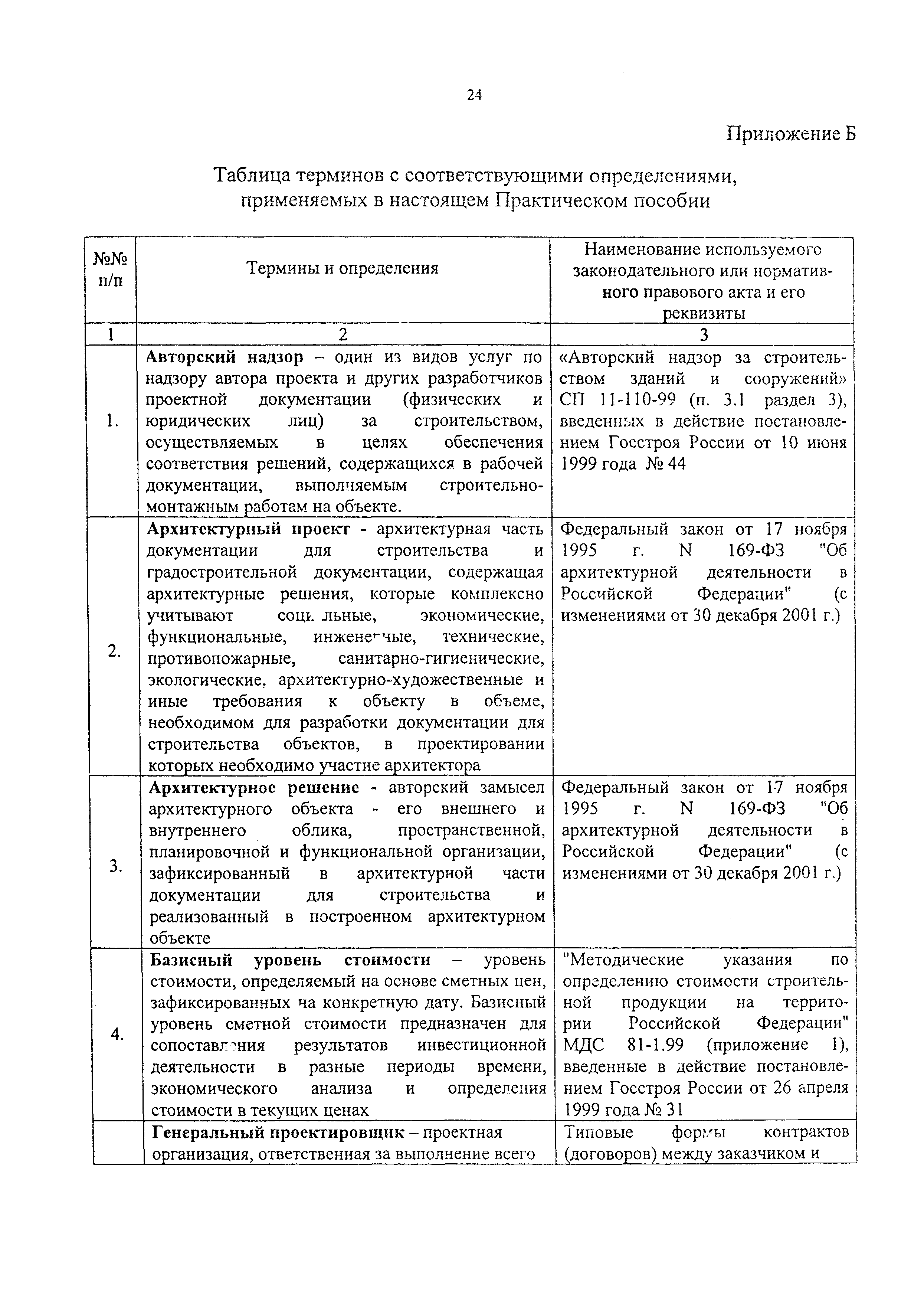 Пособие