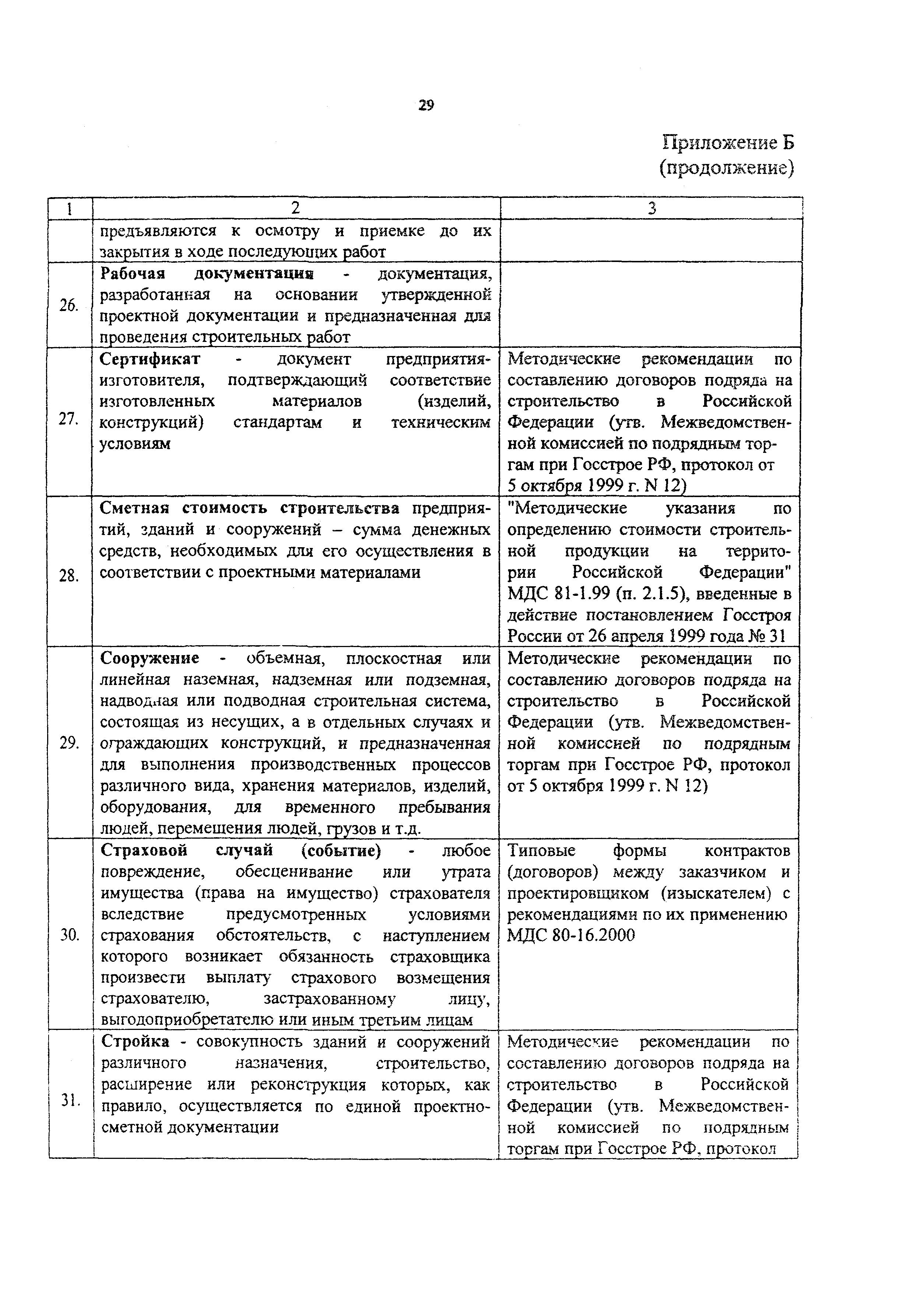 Пособие