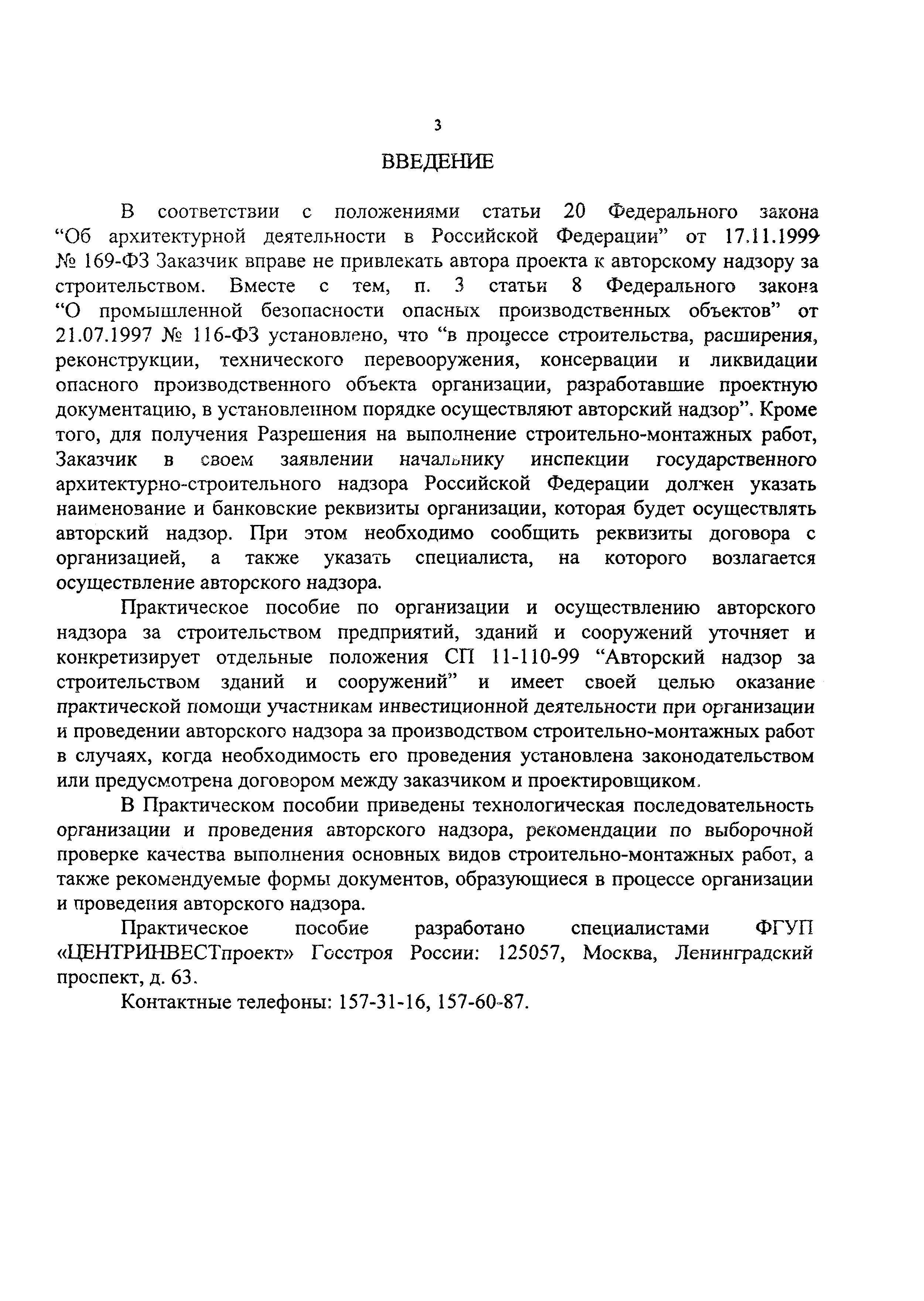 Пособие