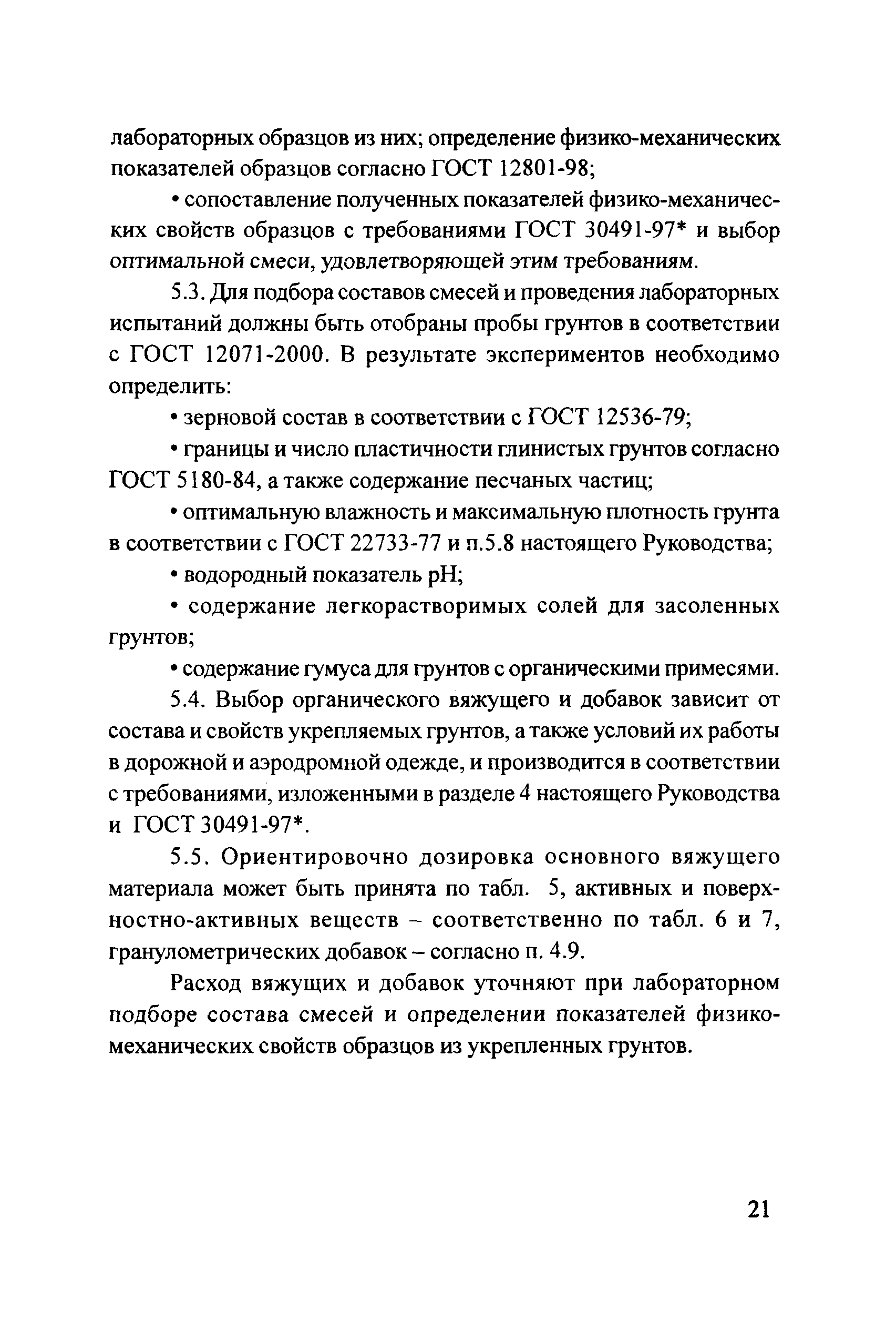 Руководство