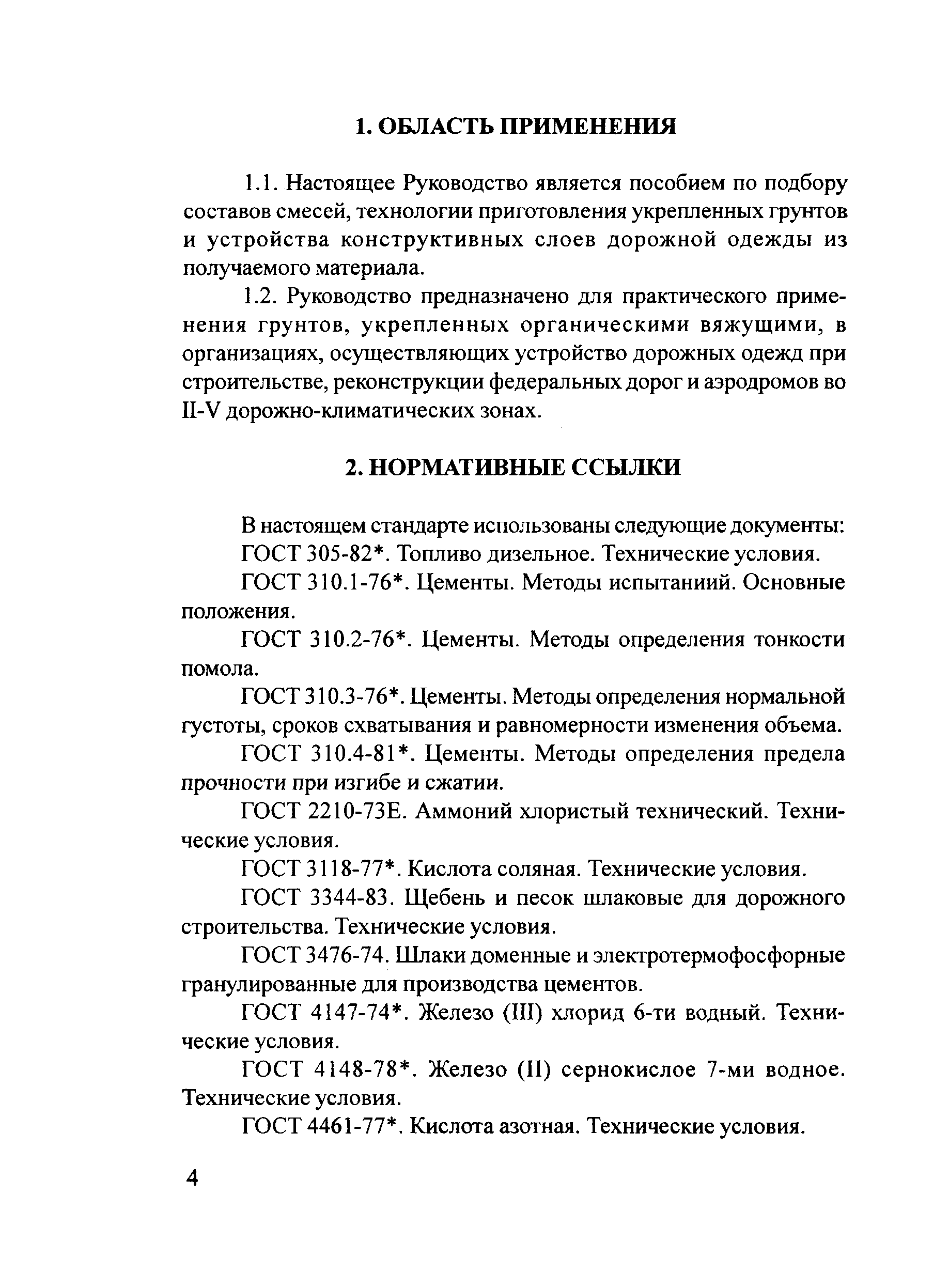 Руководство