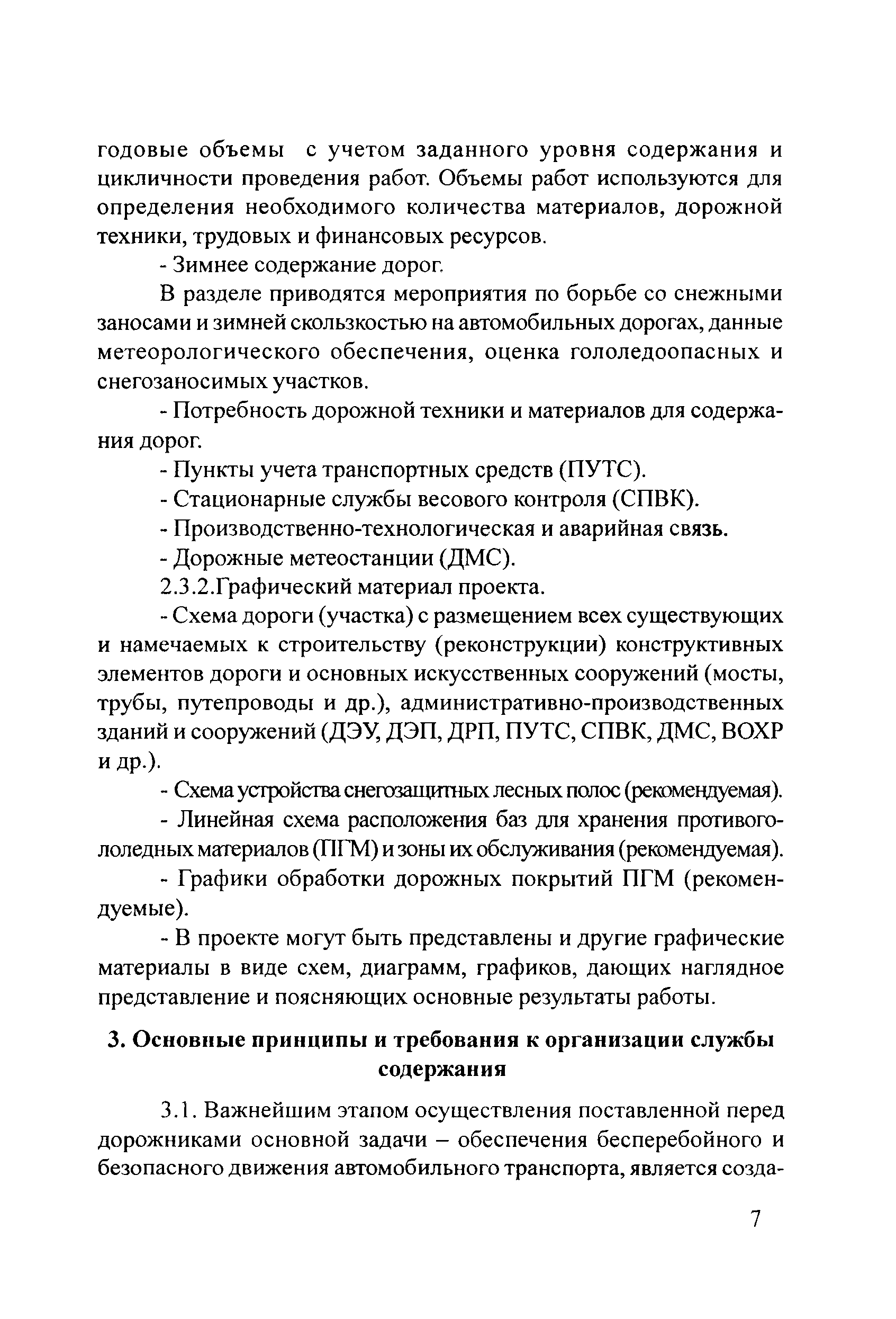 Методические рекомендации 