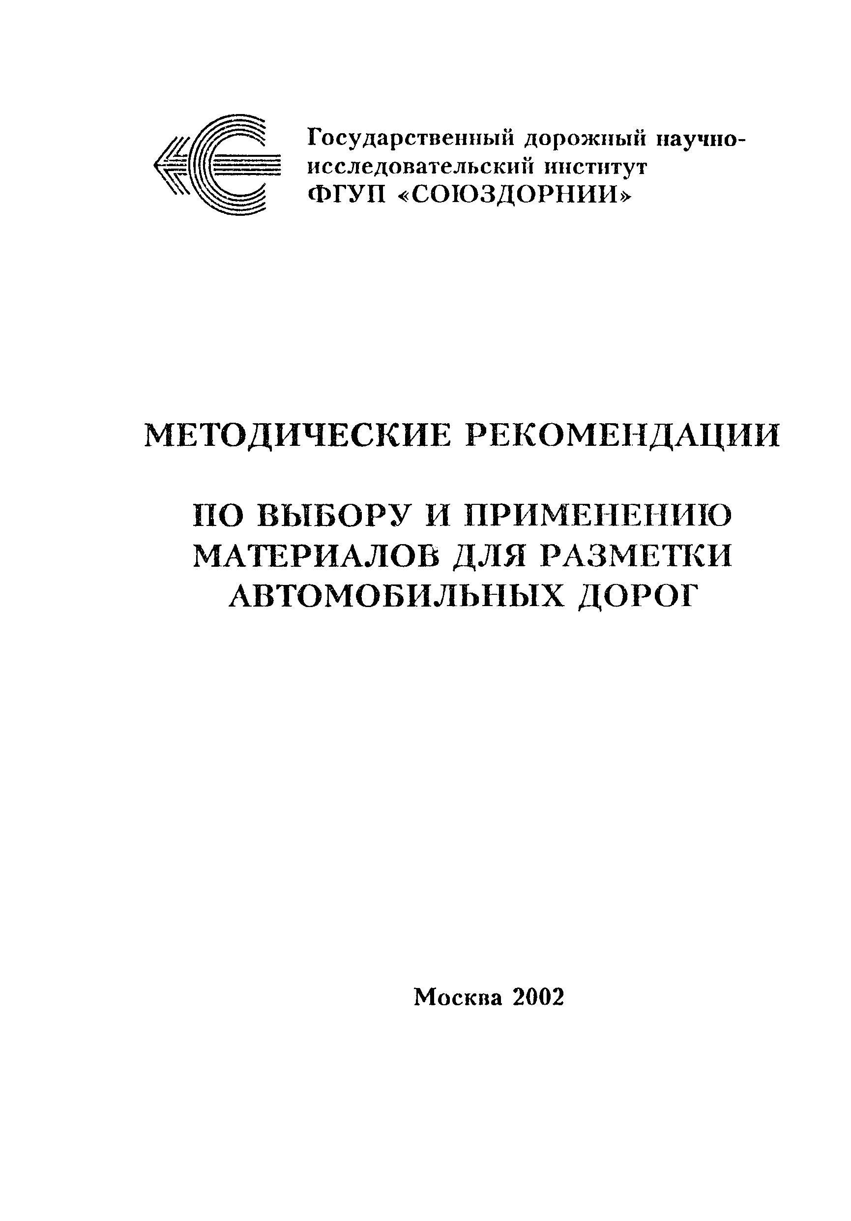 Методические рекомендации 