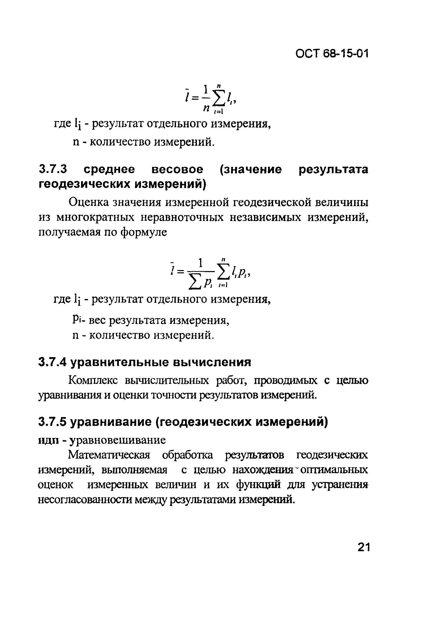 ОСТ 68-15-01