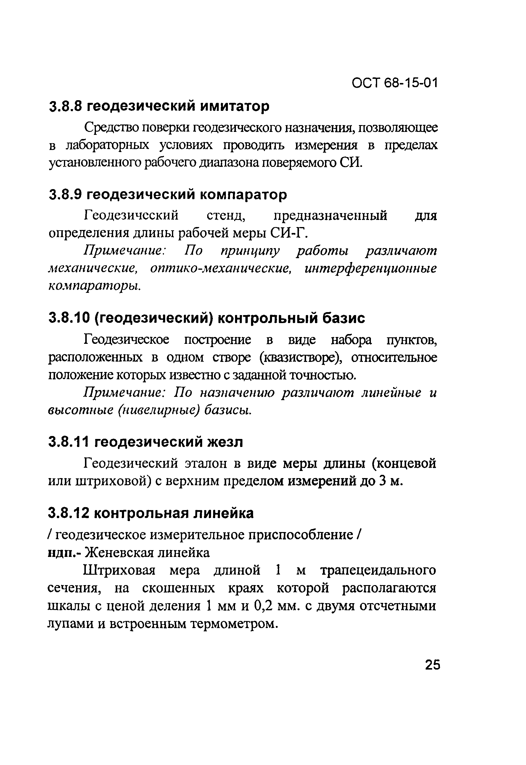 ОСТ 68-15-01