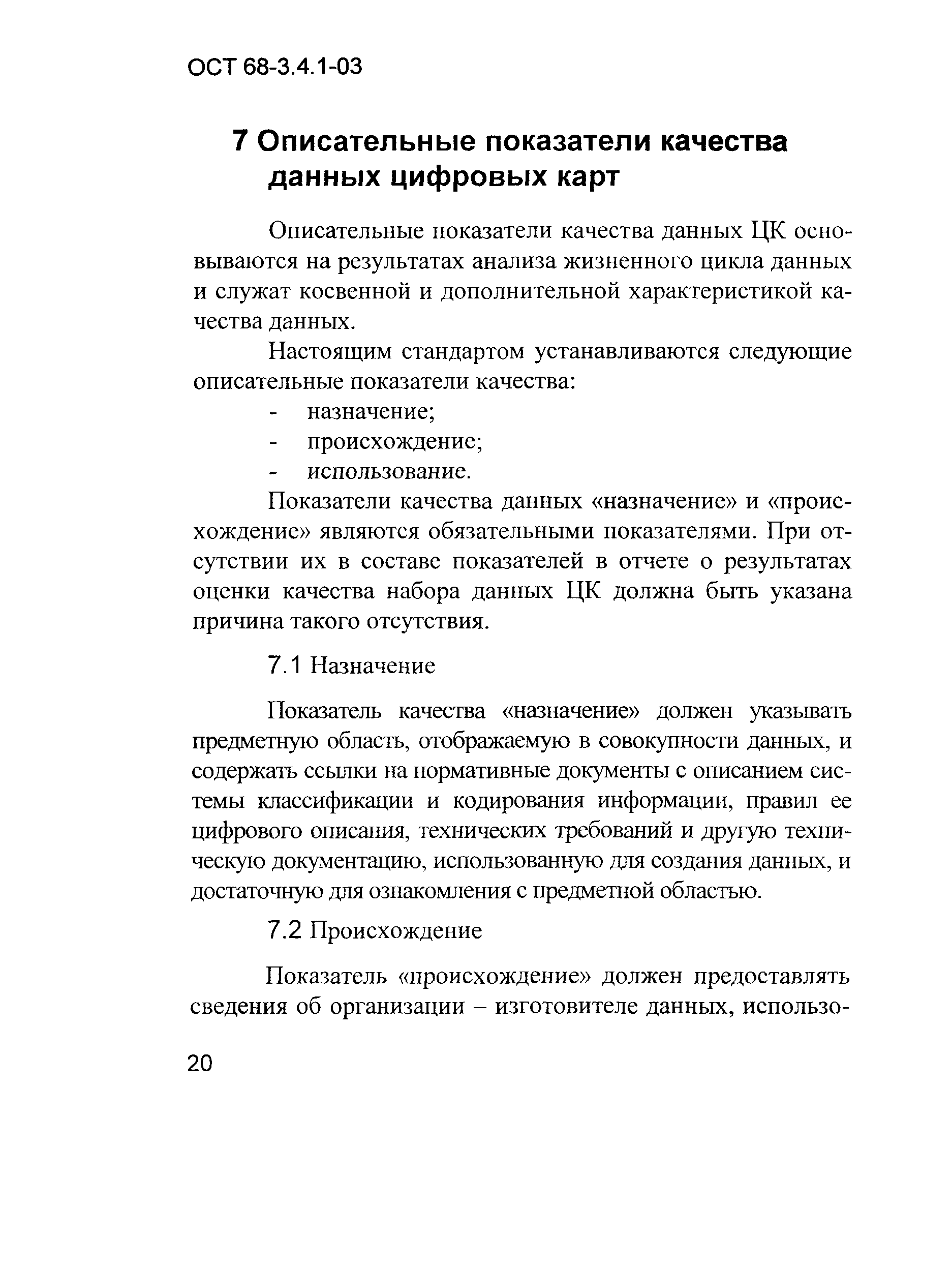 ОСТ 68-3.4.1-03