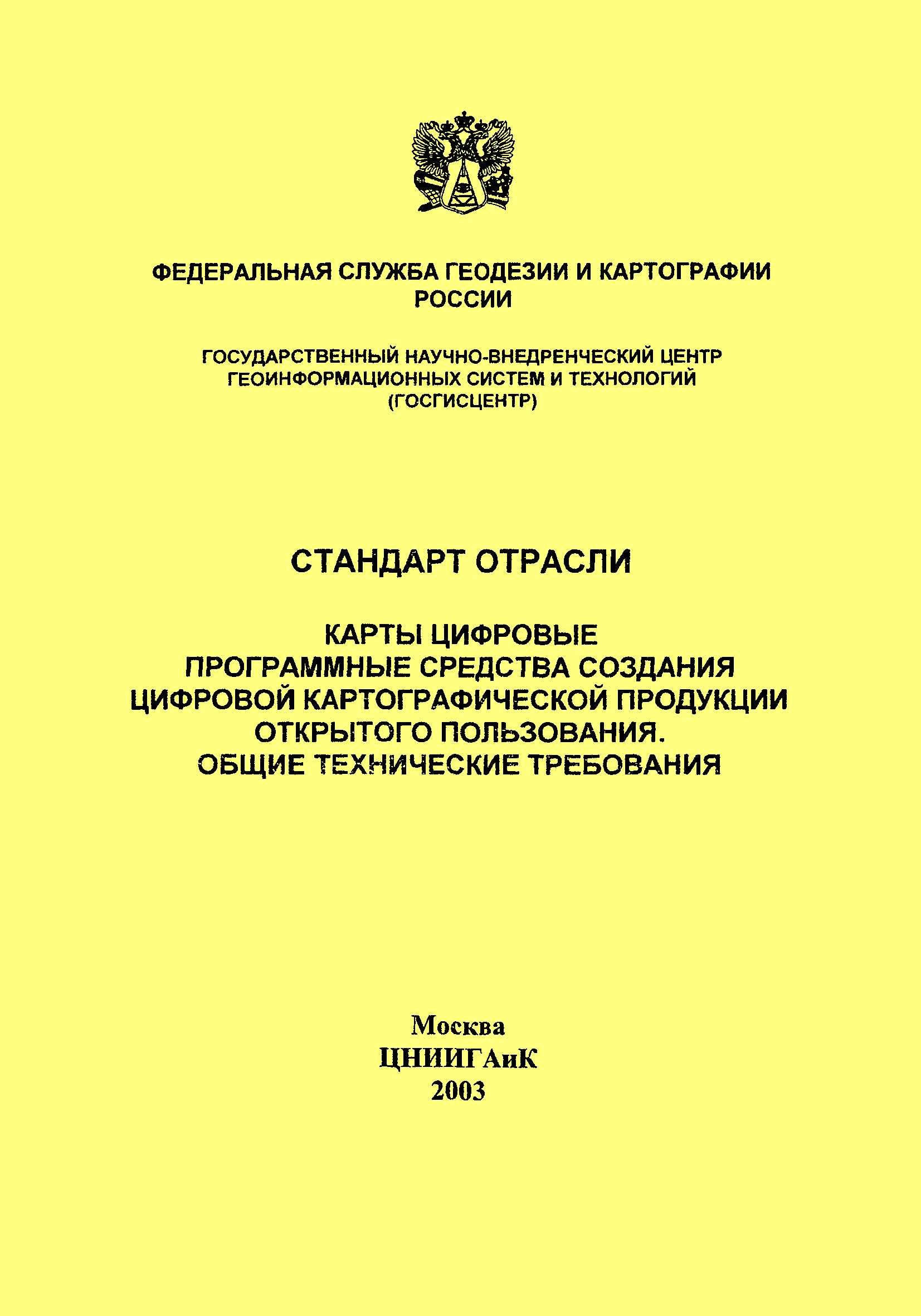 ОСТ 68-3.8-03