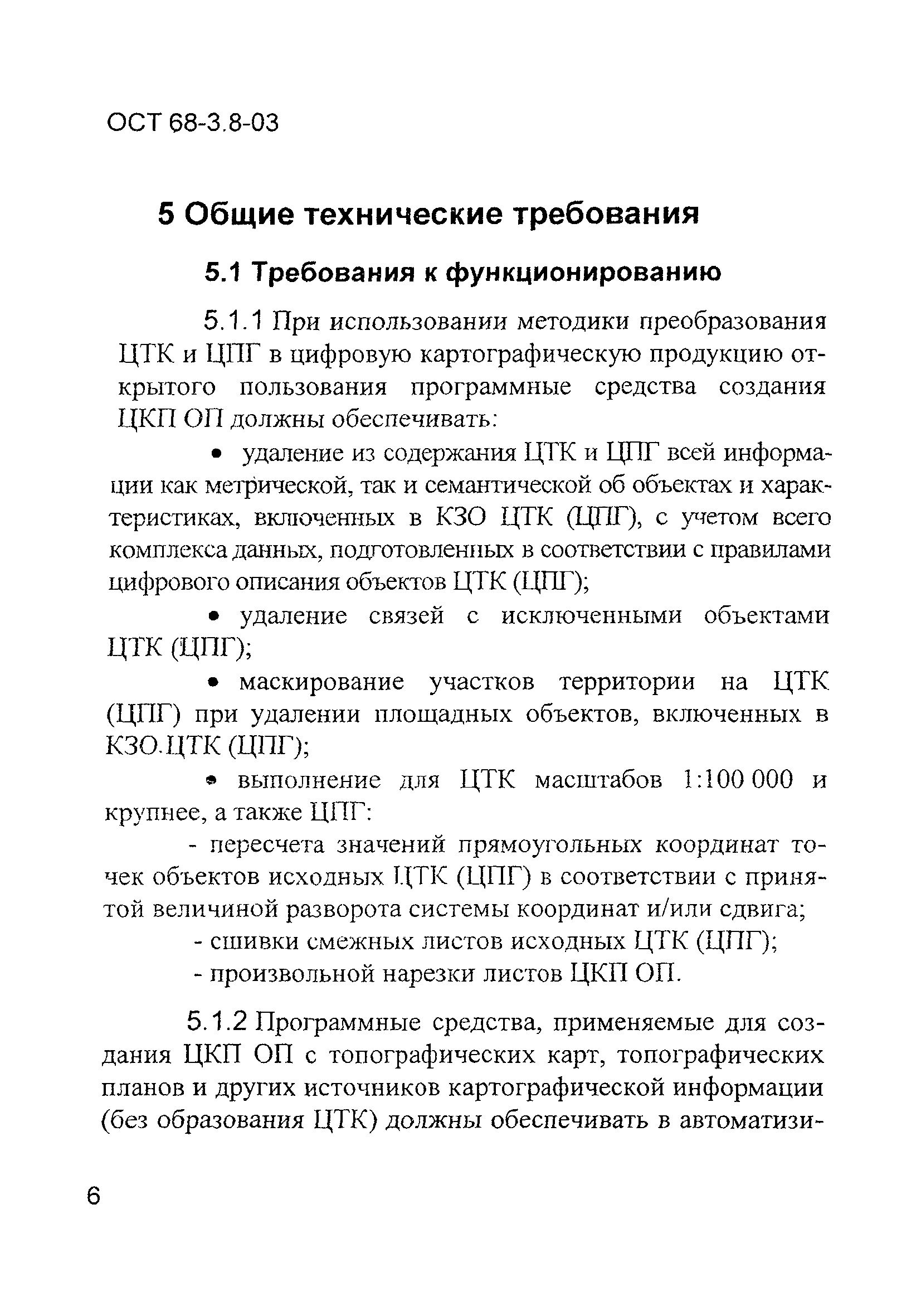 ОСТ 68-3.8-03