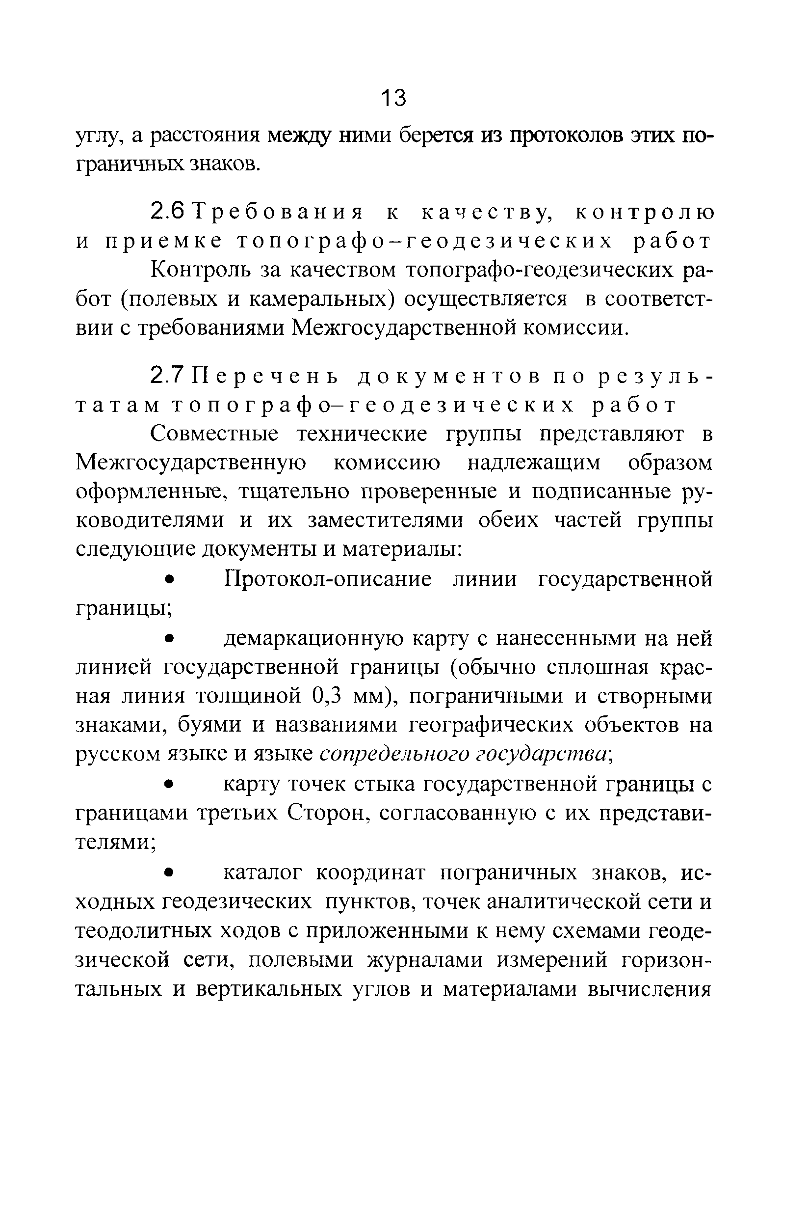 ГКИНП 14-272-03