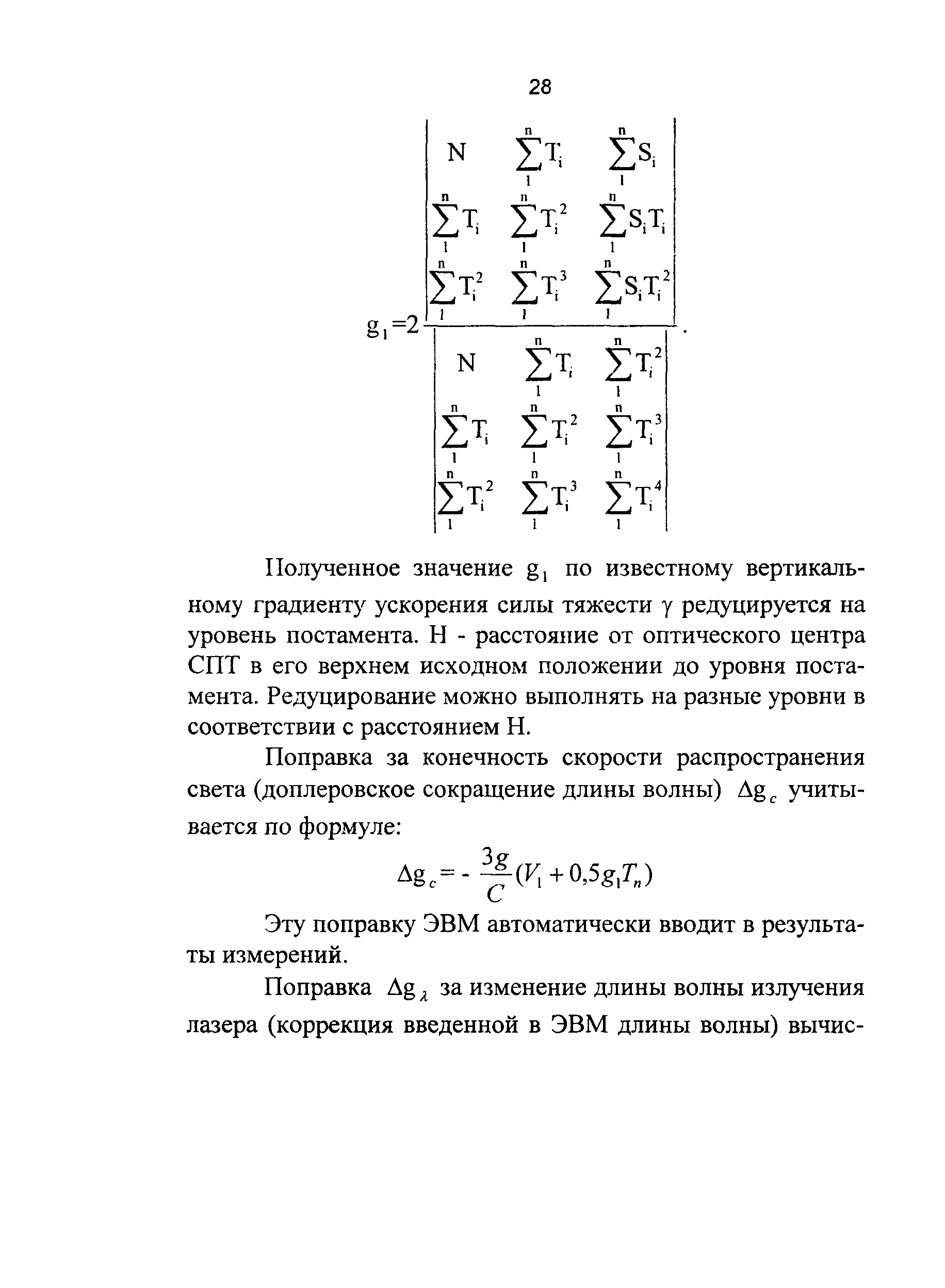 ГКИНП 04-252-01